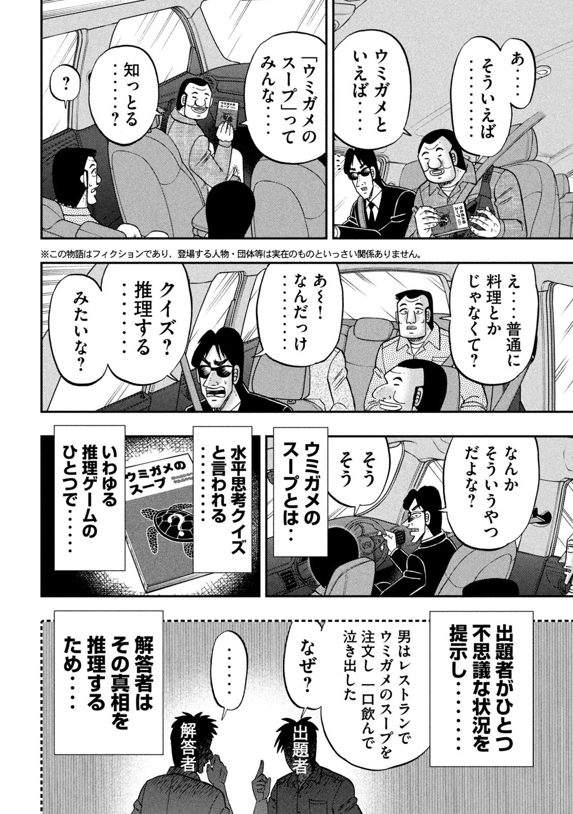 Ichinichi Gaishutsuroku Hanchou Chapter 170 2ページ