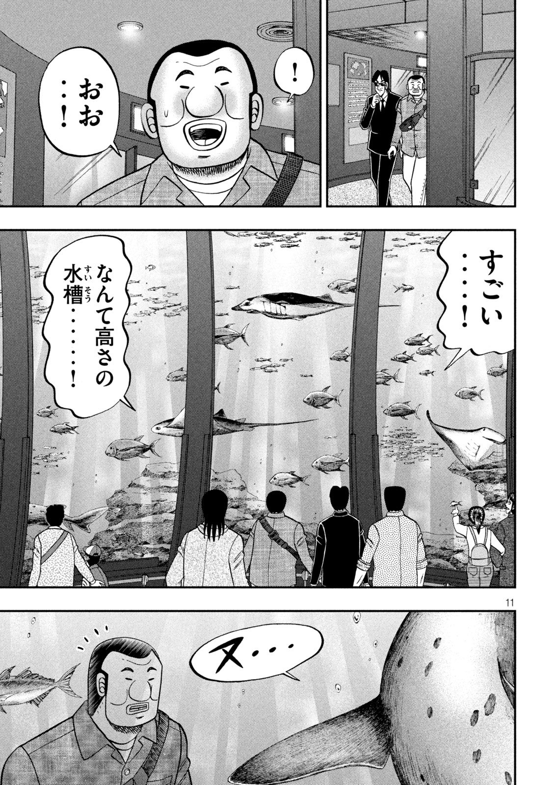 Ichinichi Gaishutsuroku Hanchou Chapter 170 11ページ