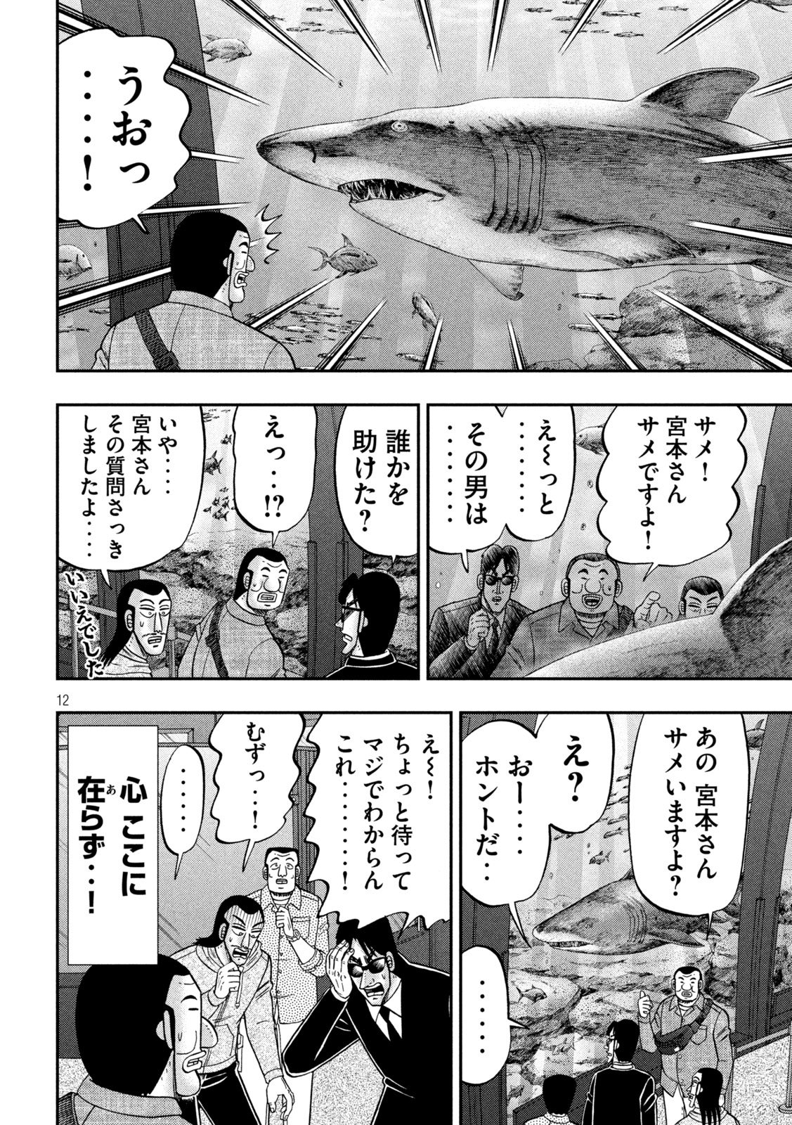 Ichinichi Gaishutsuroku Hanchou Chapter 170 12ページ