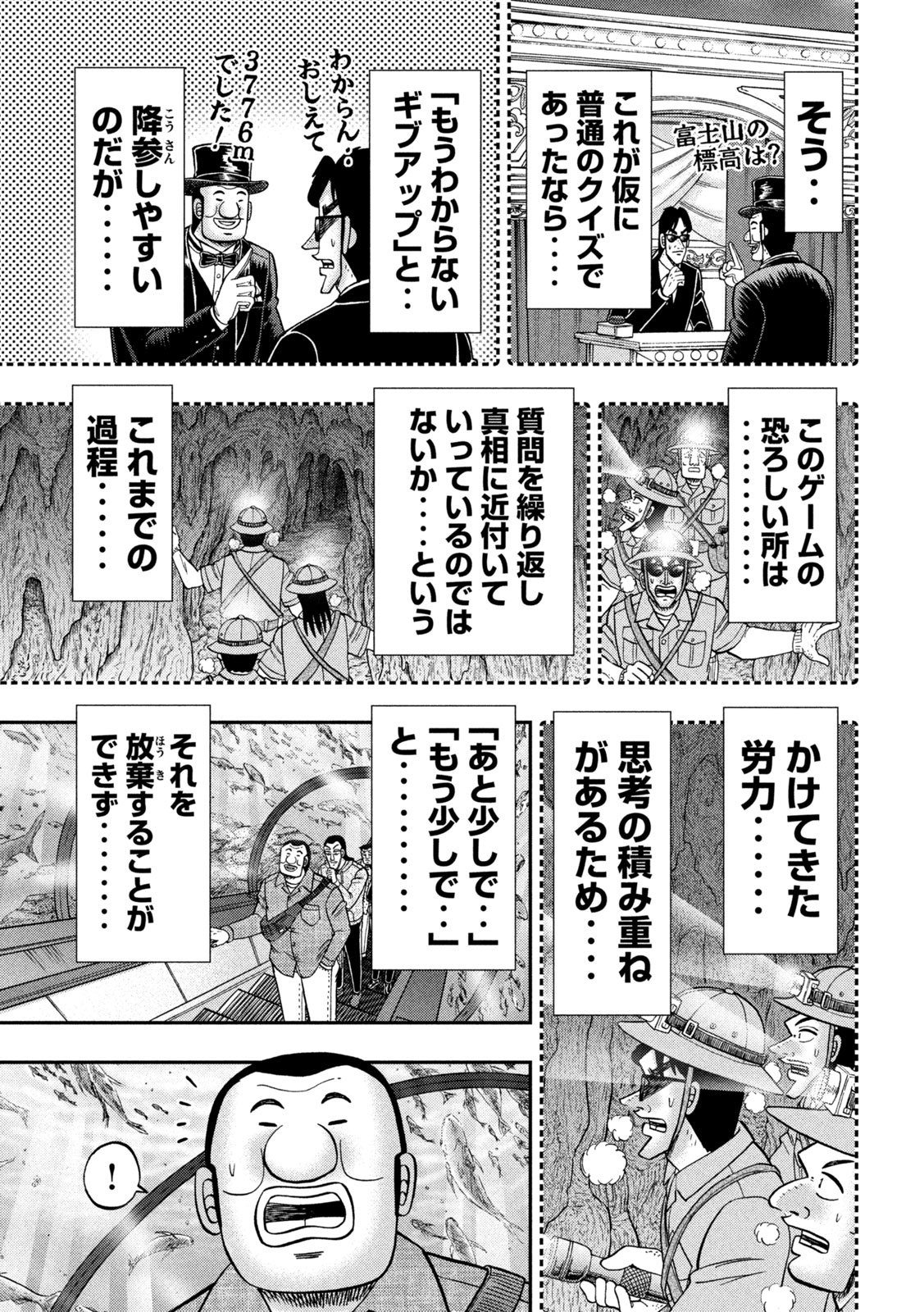 Ichinichi Gaishutsuroku Hanchou Chapter 170 13ページ