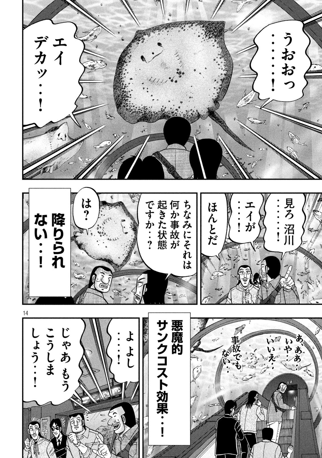 Ichinichi Gaishutsuroku Hanchou Chapter 170 14ページ