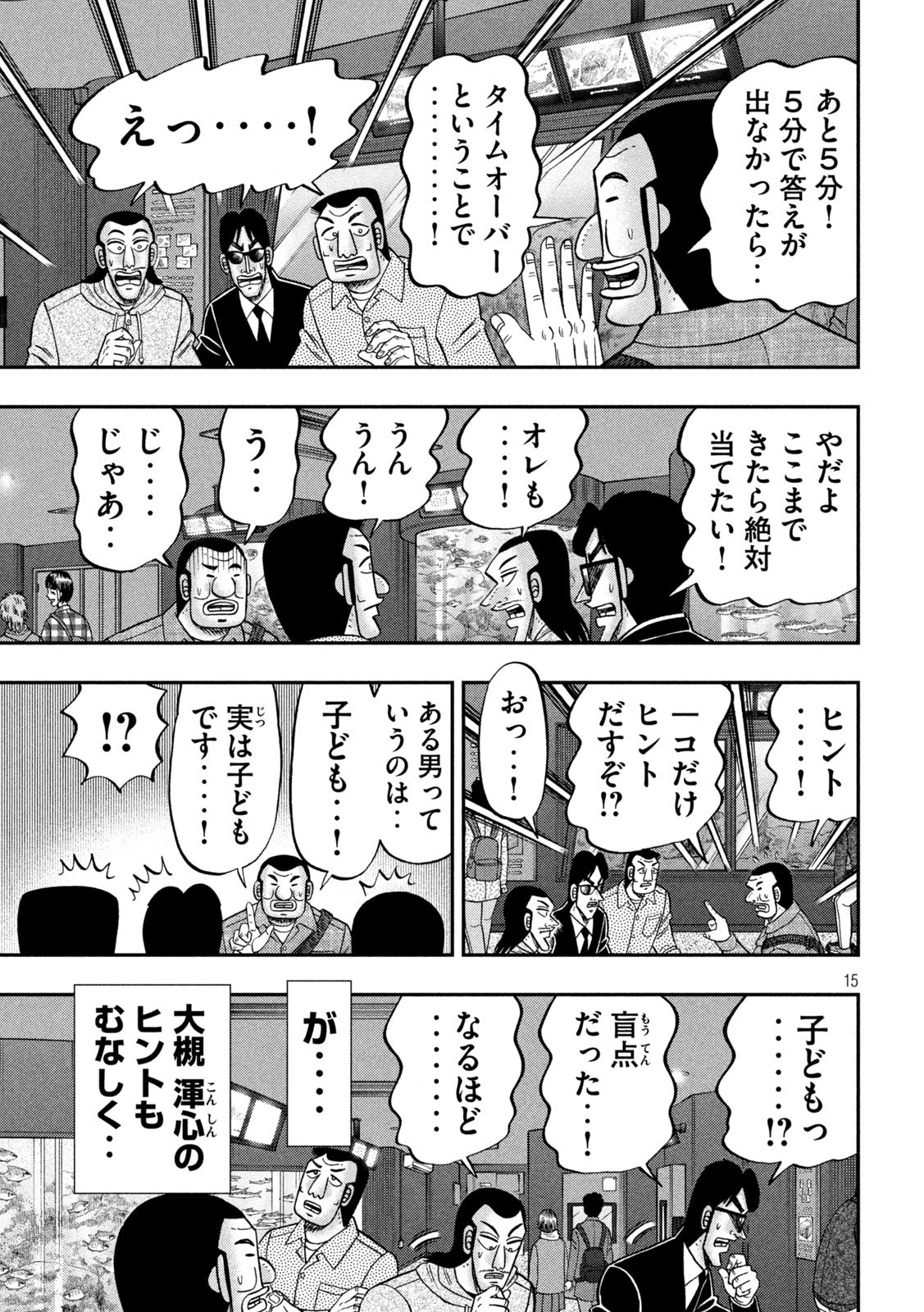 Ichinichi Gaishutsuroku Hanchou Chapter 170 15ページ