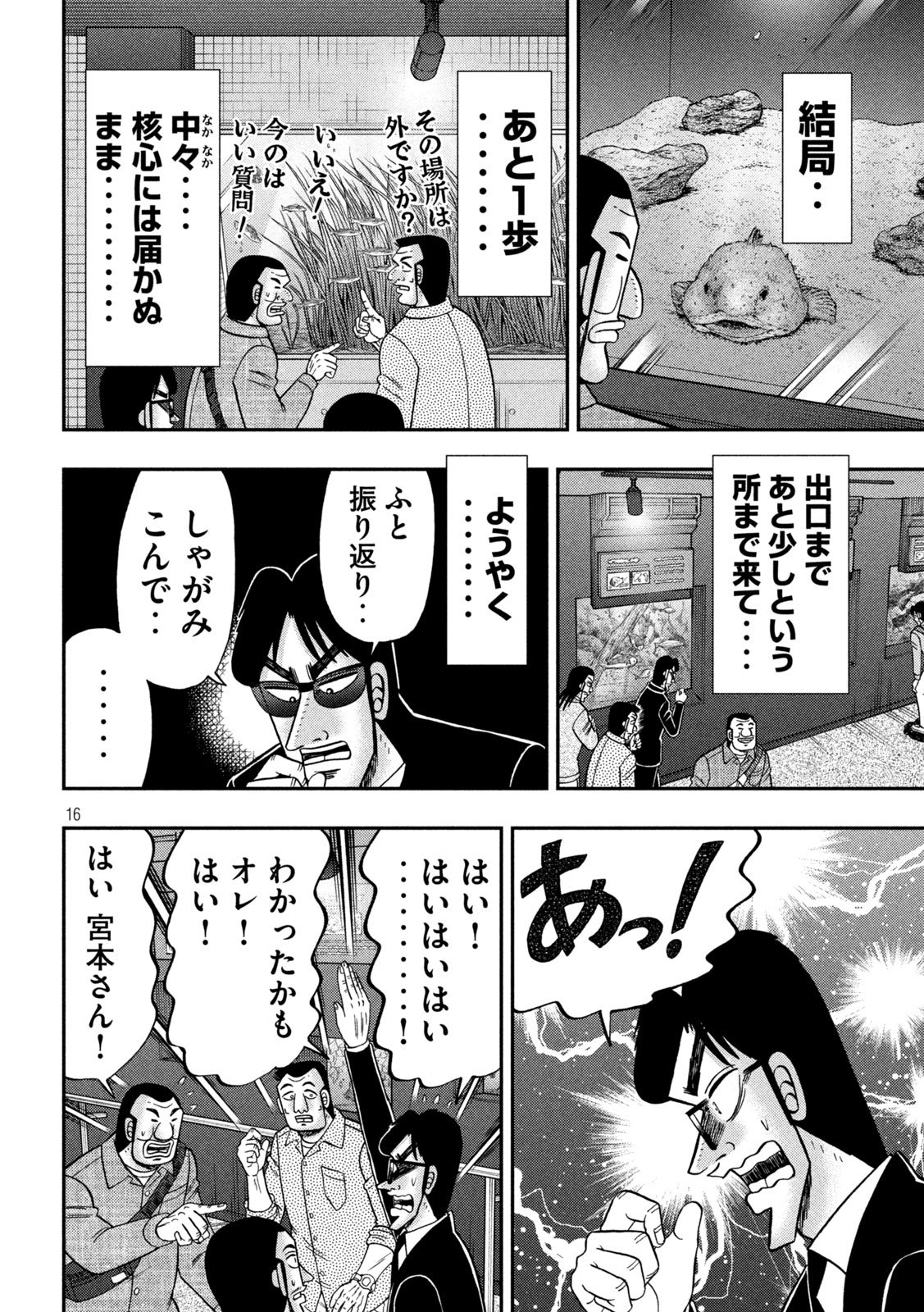 Ichinichi Gaishutsuroku Hanchou Chapter 170 16ページ