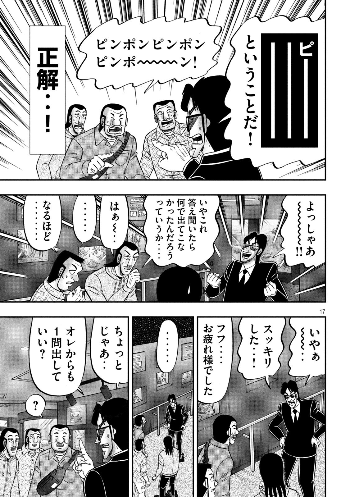 Ichinichi Gaishutsuroku Hanchou Chapter 170 17ページ