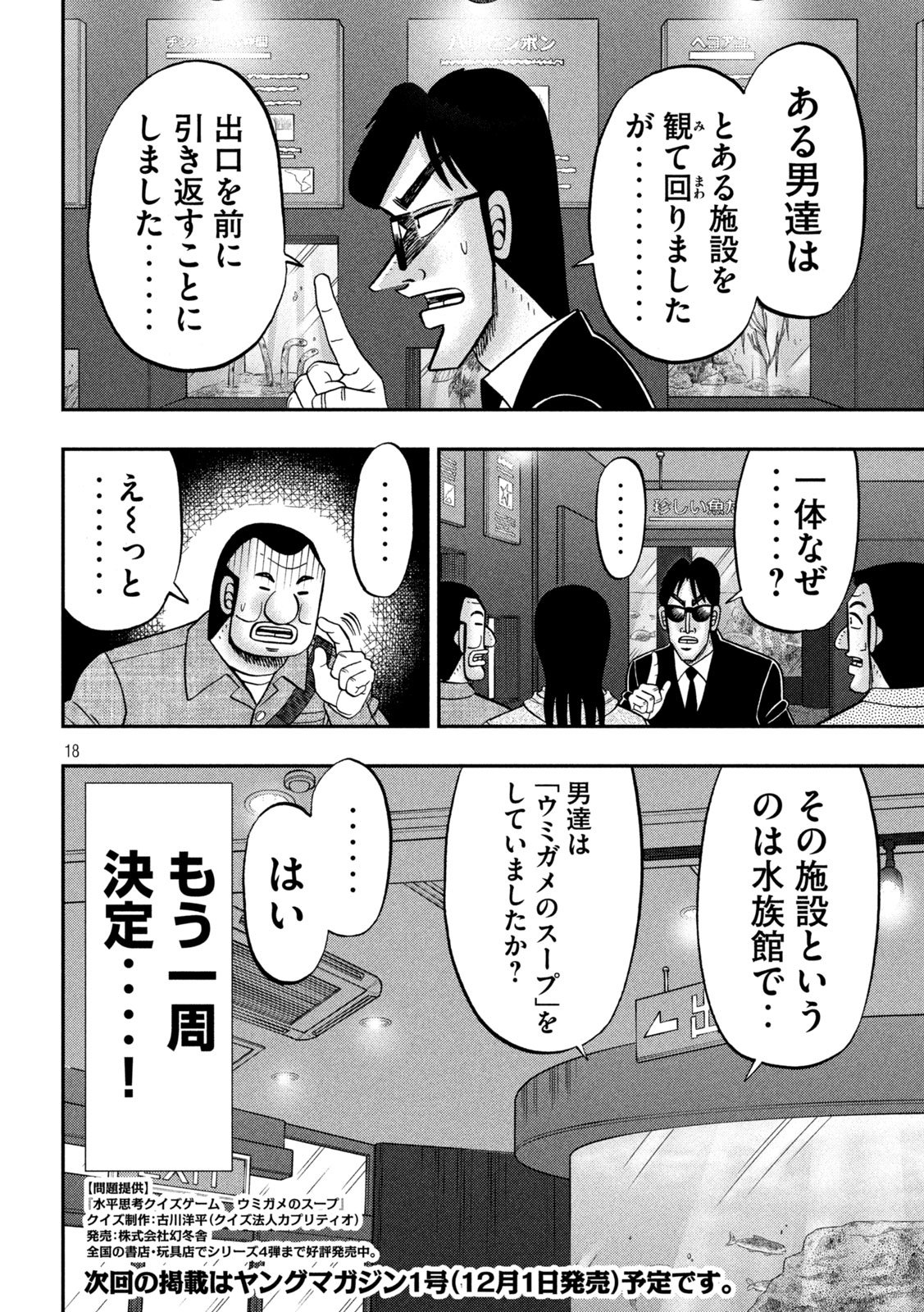 Ichinichi Gaishutsuroku Hanchou Chapter 170 18ページ