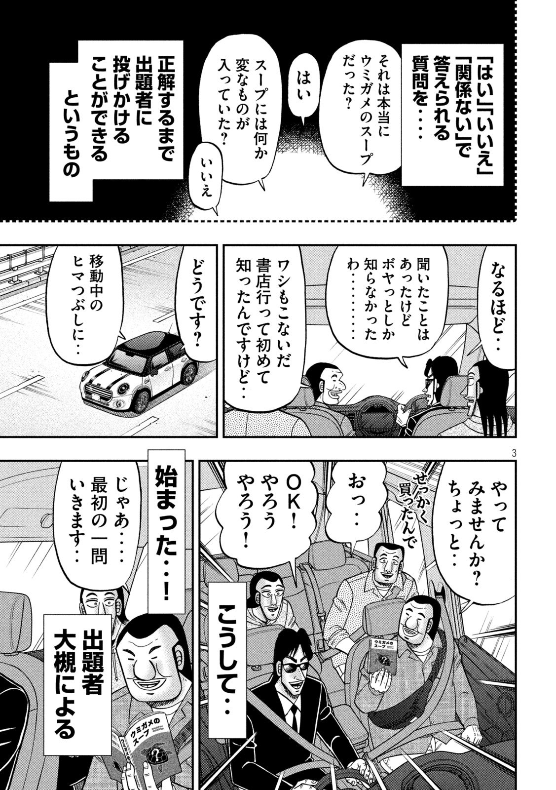 Ichinichi Gaishutsuroku Hanchou Chapter 170 3ページ