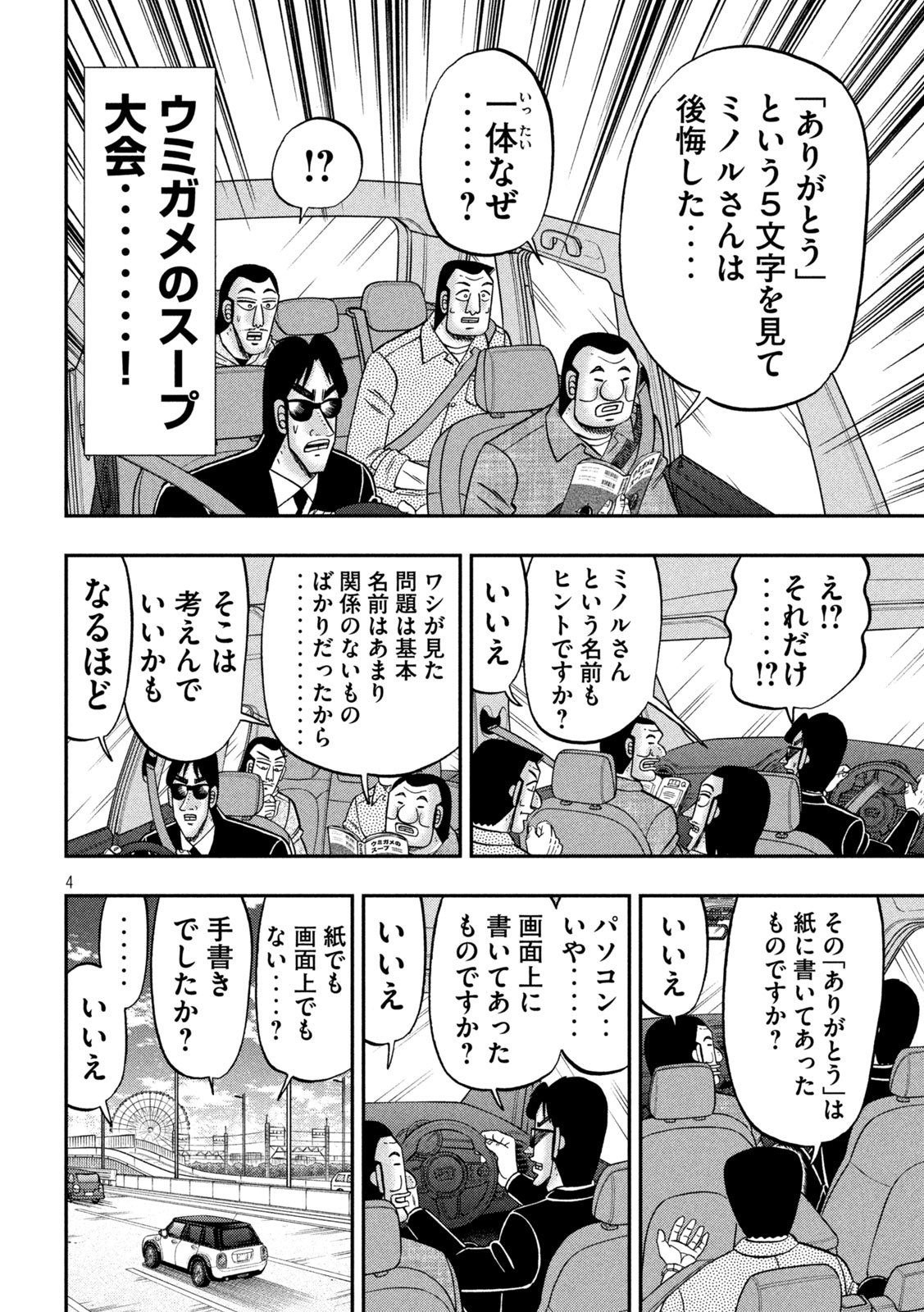 Ichinichi Gaishutsuroku Hanchou Chapter 170 4ページ