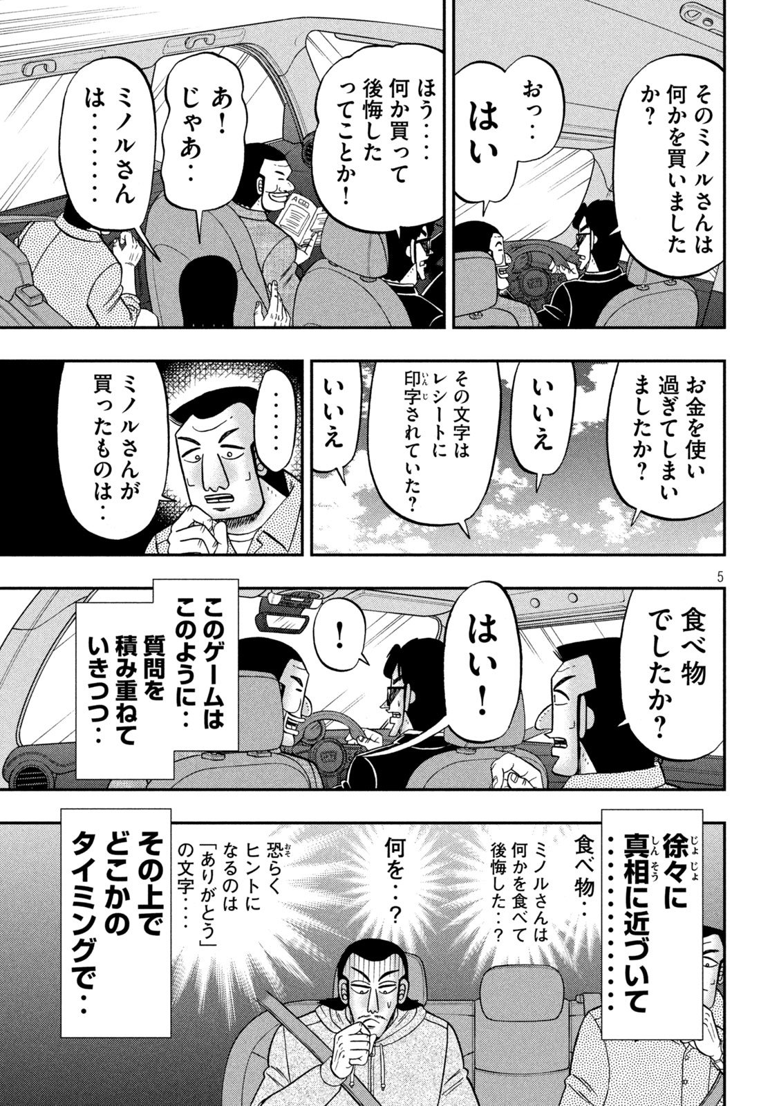 Ichinichi Gaishutsuroku Hanchou Chapter 170 5ページ