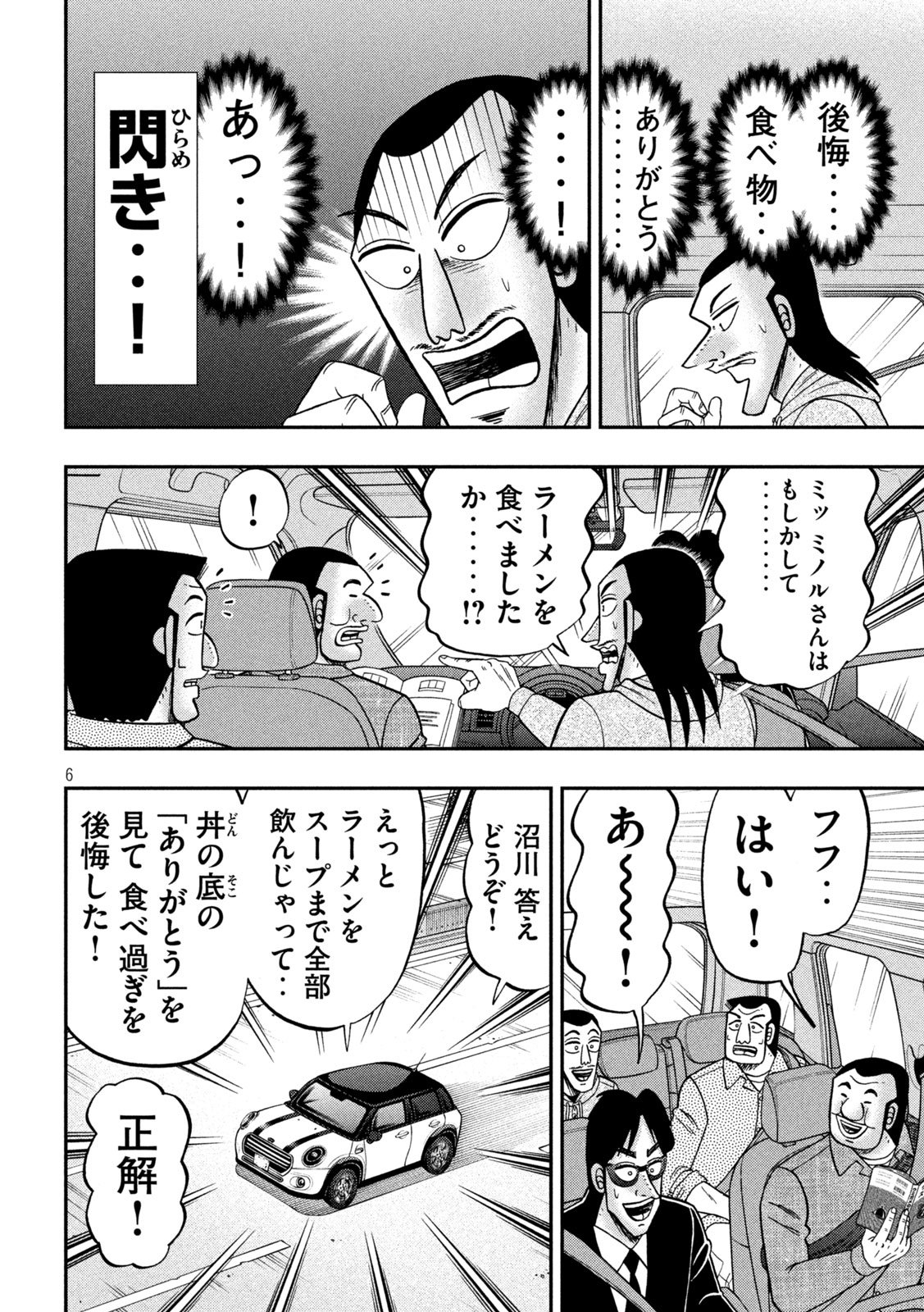Ichinichi Gaishutsuroku Hanchou Chapter 170 6ページ