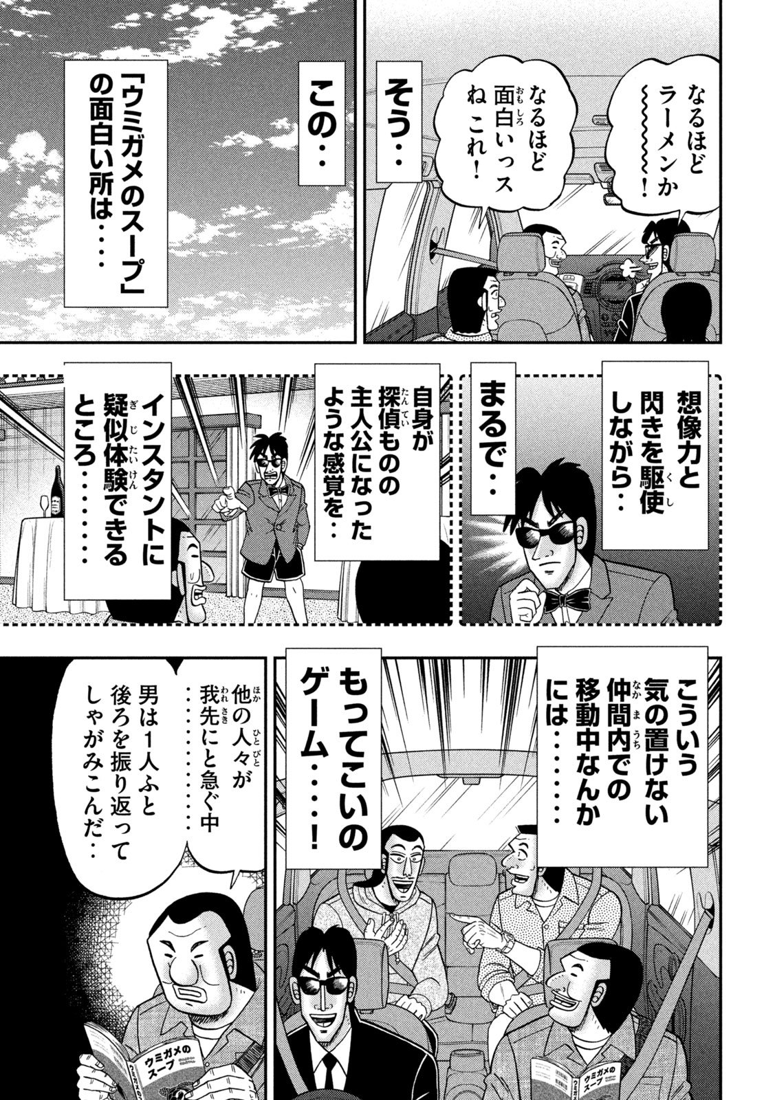 Ichinichi Gaishutsuroku Hanchou Chapter 170 7ページ