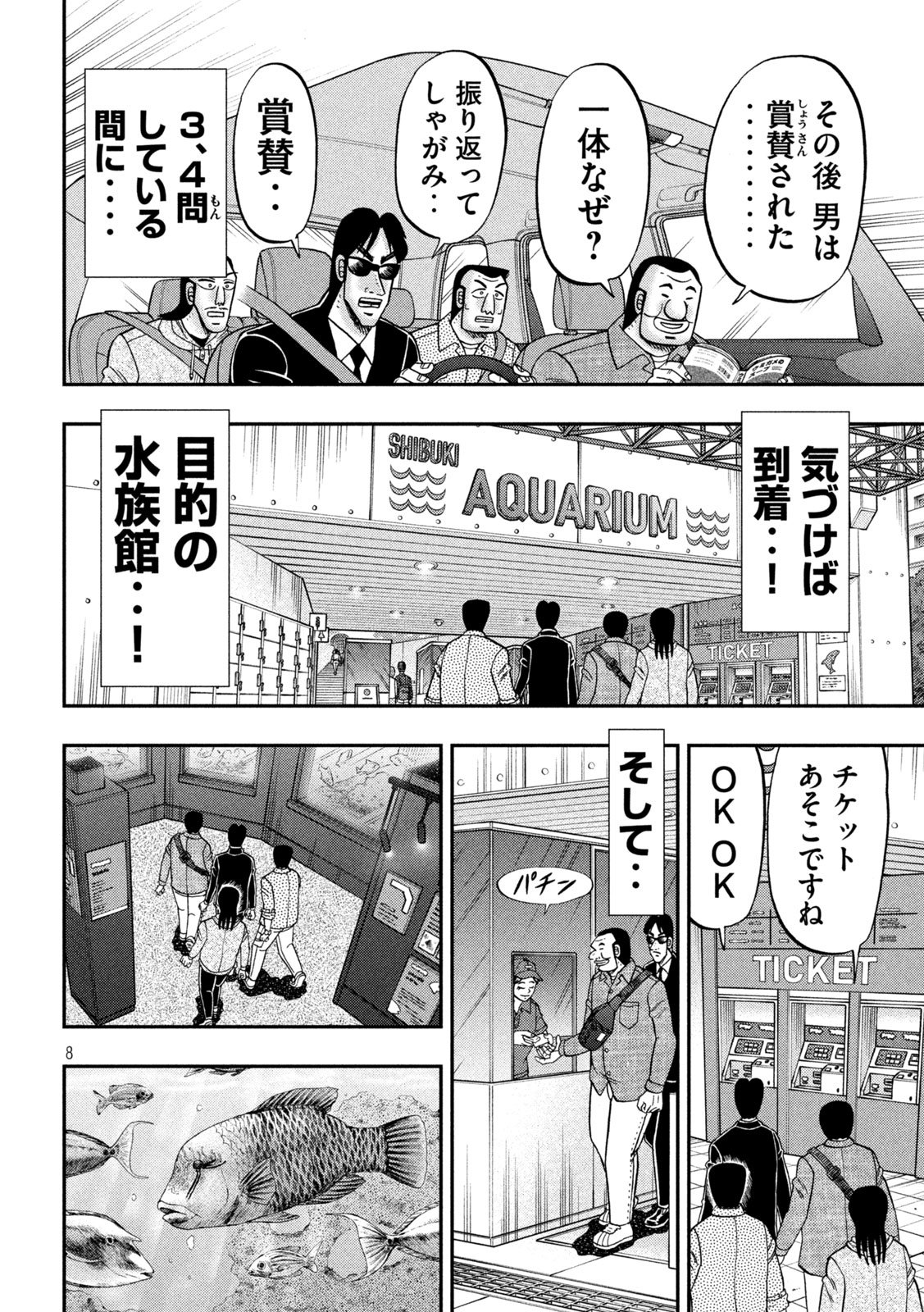 Ichinichi Gaishutsuroku Hanchou Chapter 170 8ページ