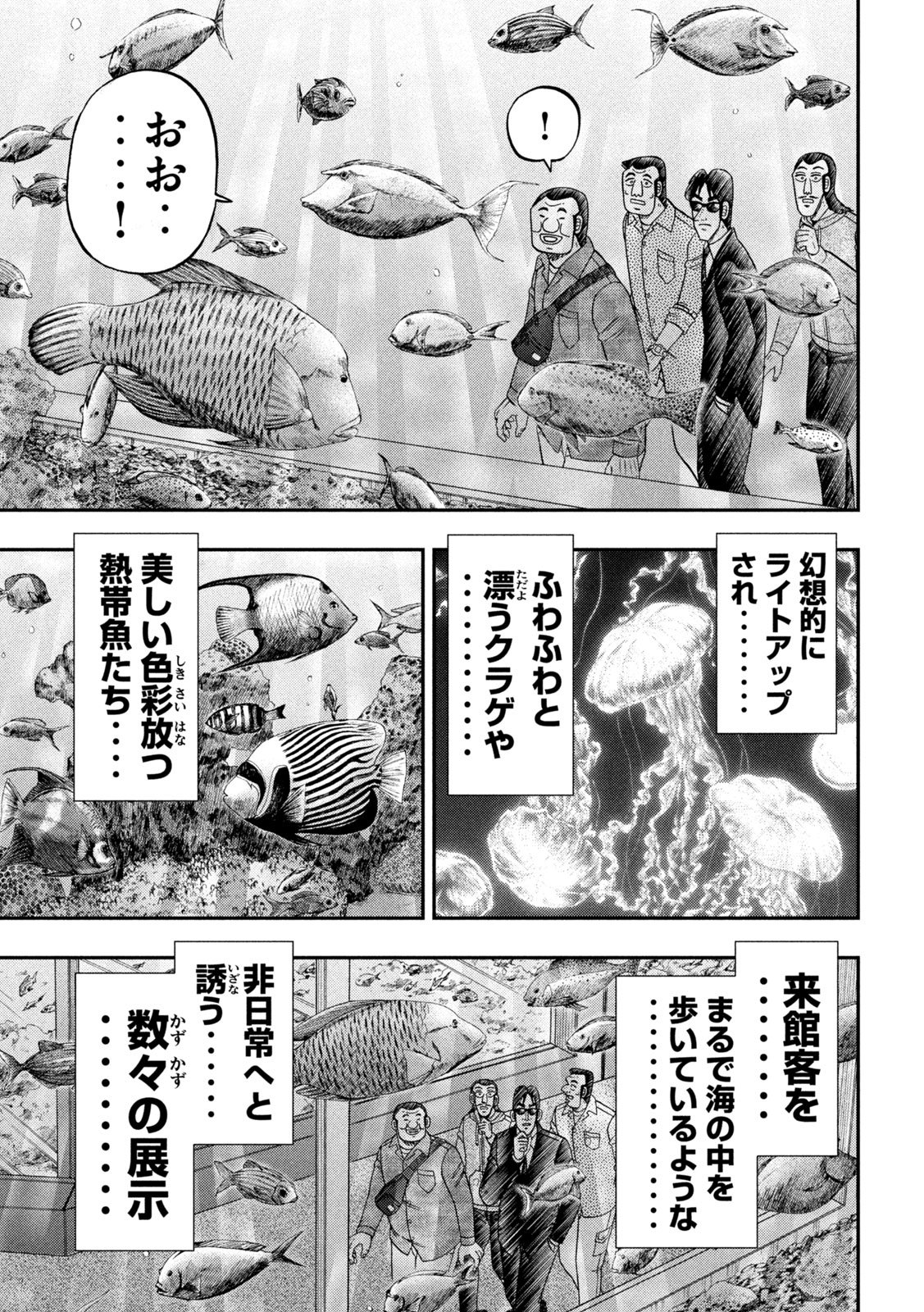 Ichinichi Gaishutsuroku Hanchou Chapter 170 9ページ