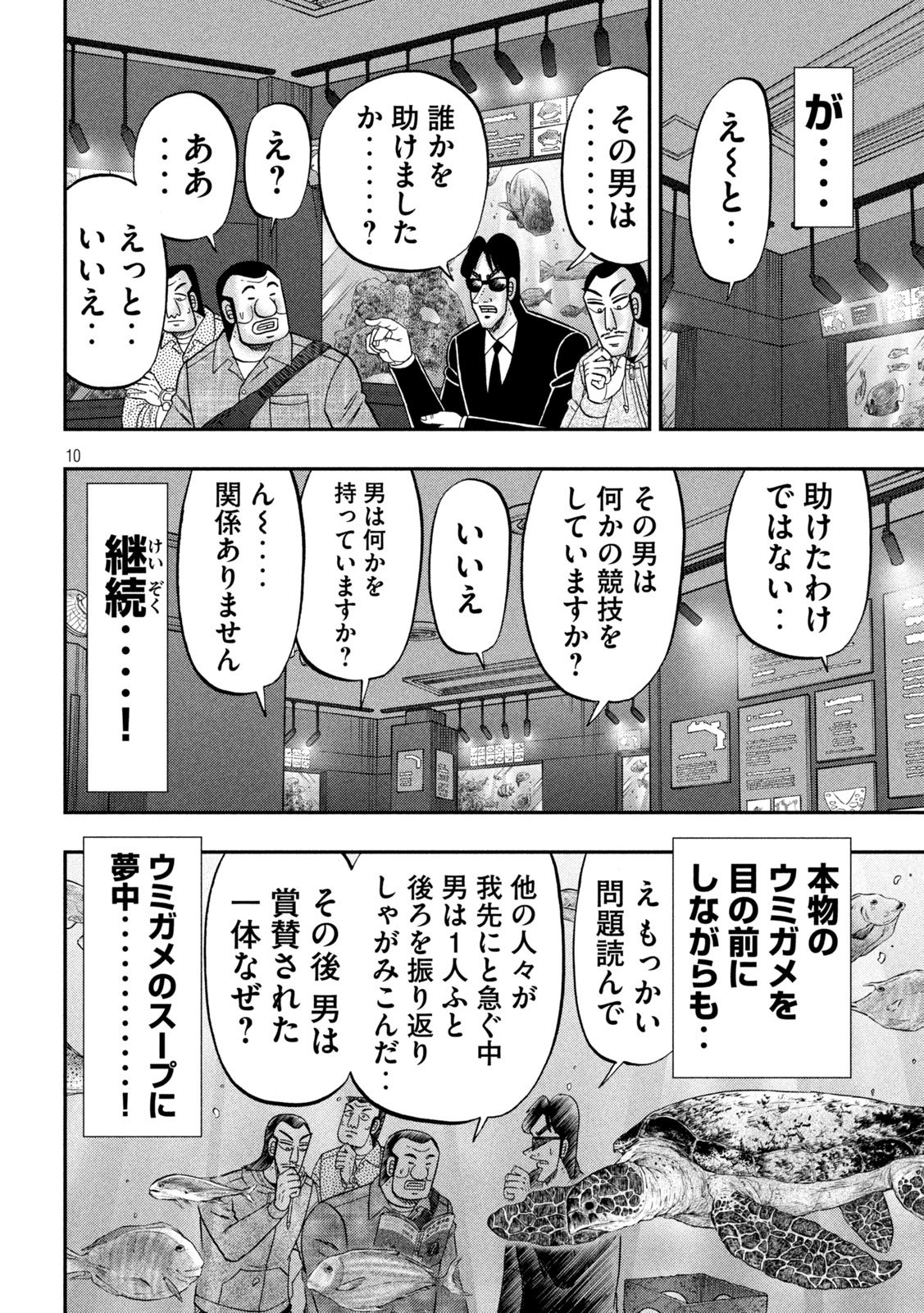 Ichinichi Gaishutsuroku Hanchou Chapter 170 10ページ