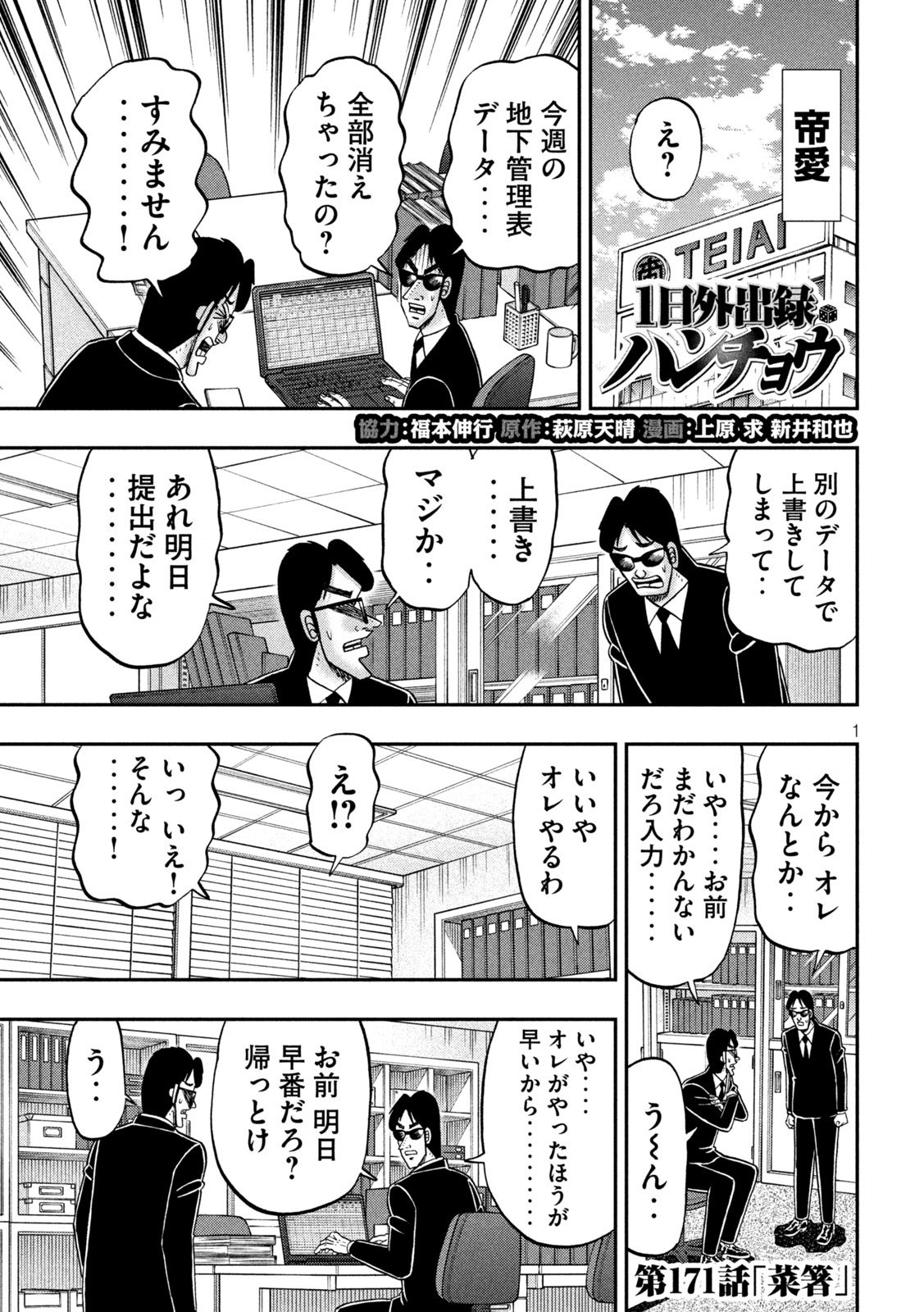 Ichinichi Gaishutsuroku Hanchou Chapter 171 1ページ
