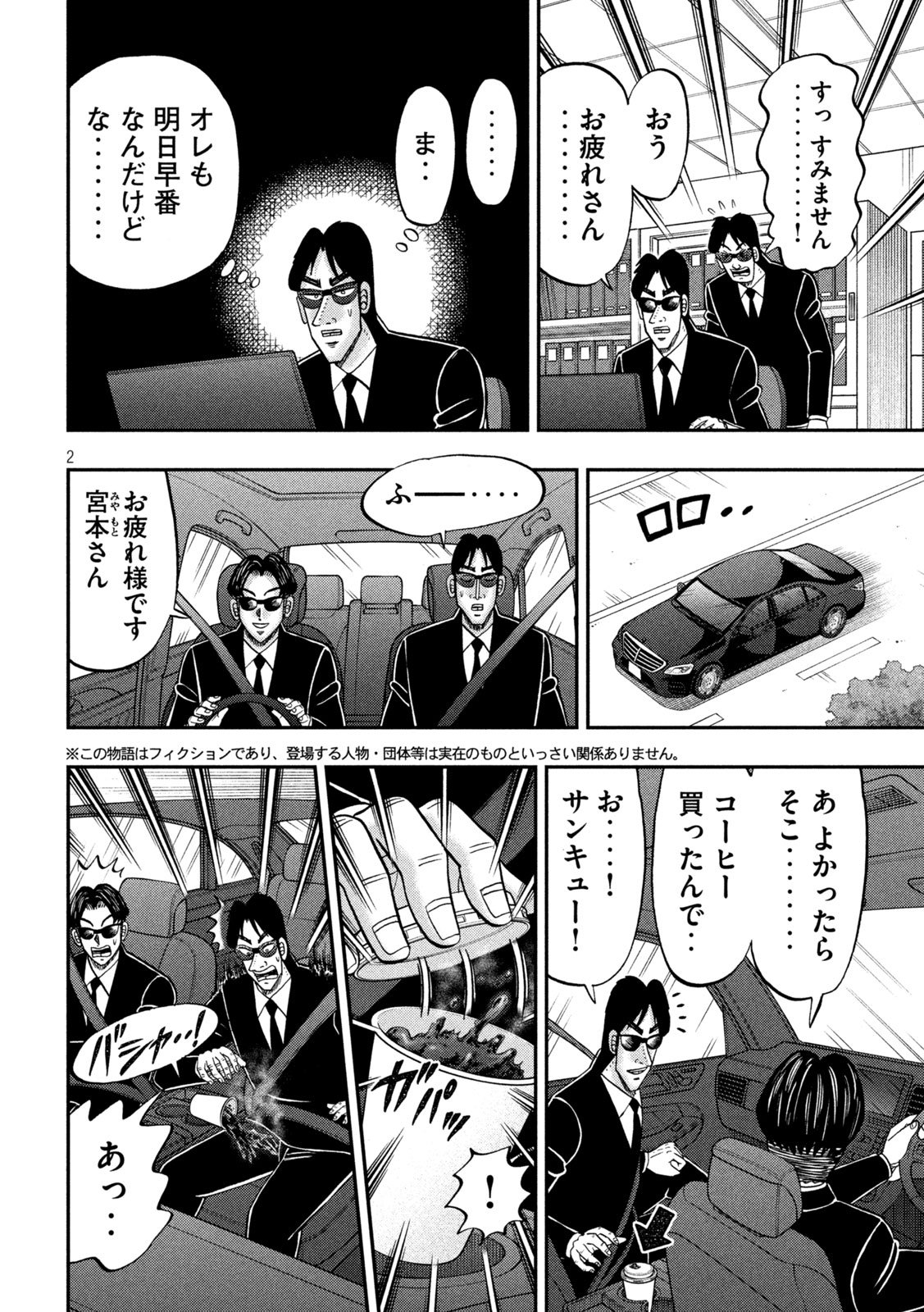 Ichinichi Gaishutsuroku Hanchou Chapter 171 2ページ