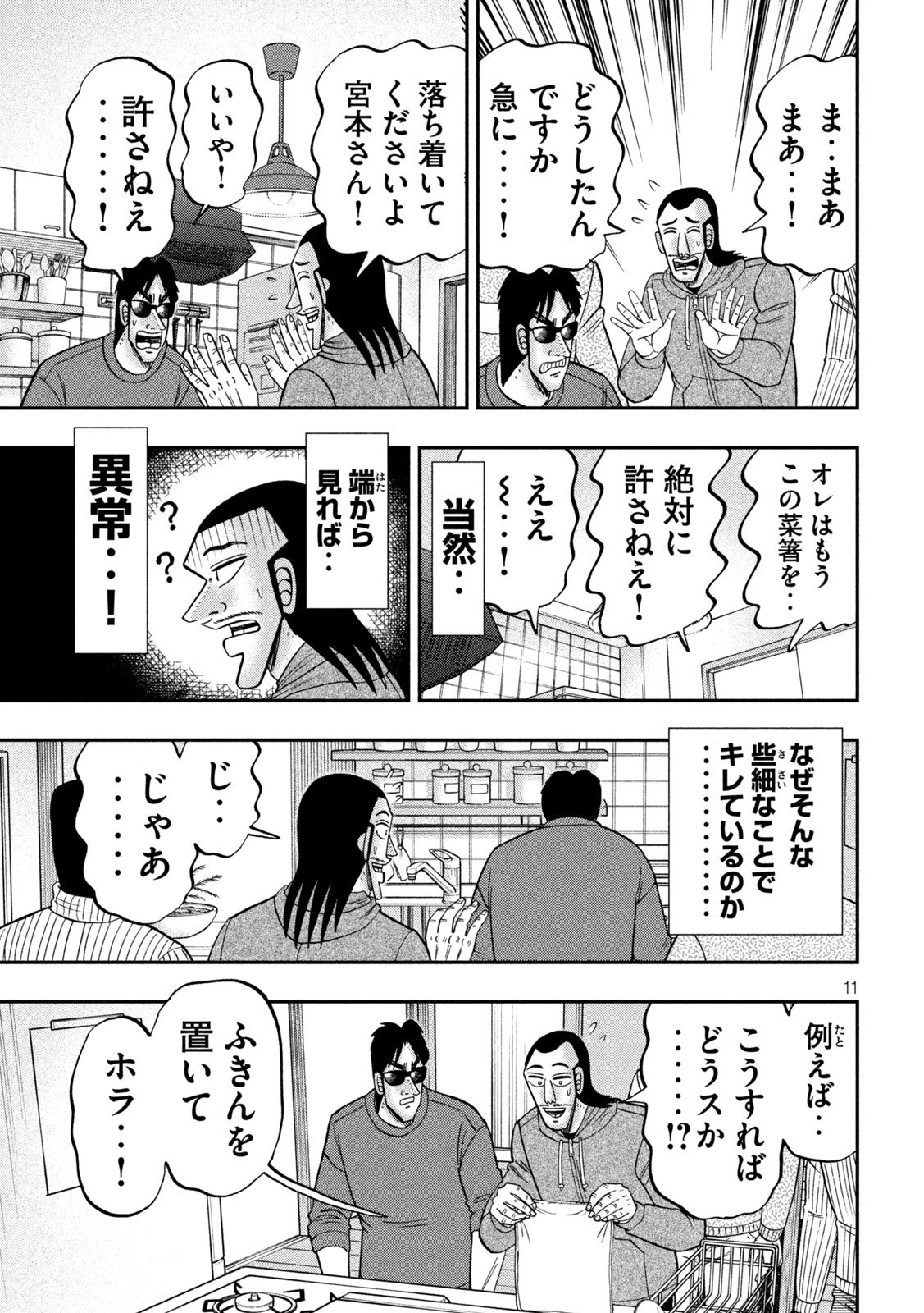 Ichinichi Gaishutsuroku Hanchou Chapter 171 11ページ
