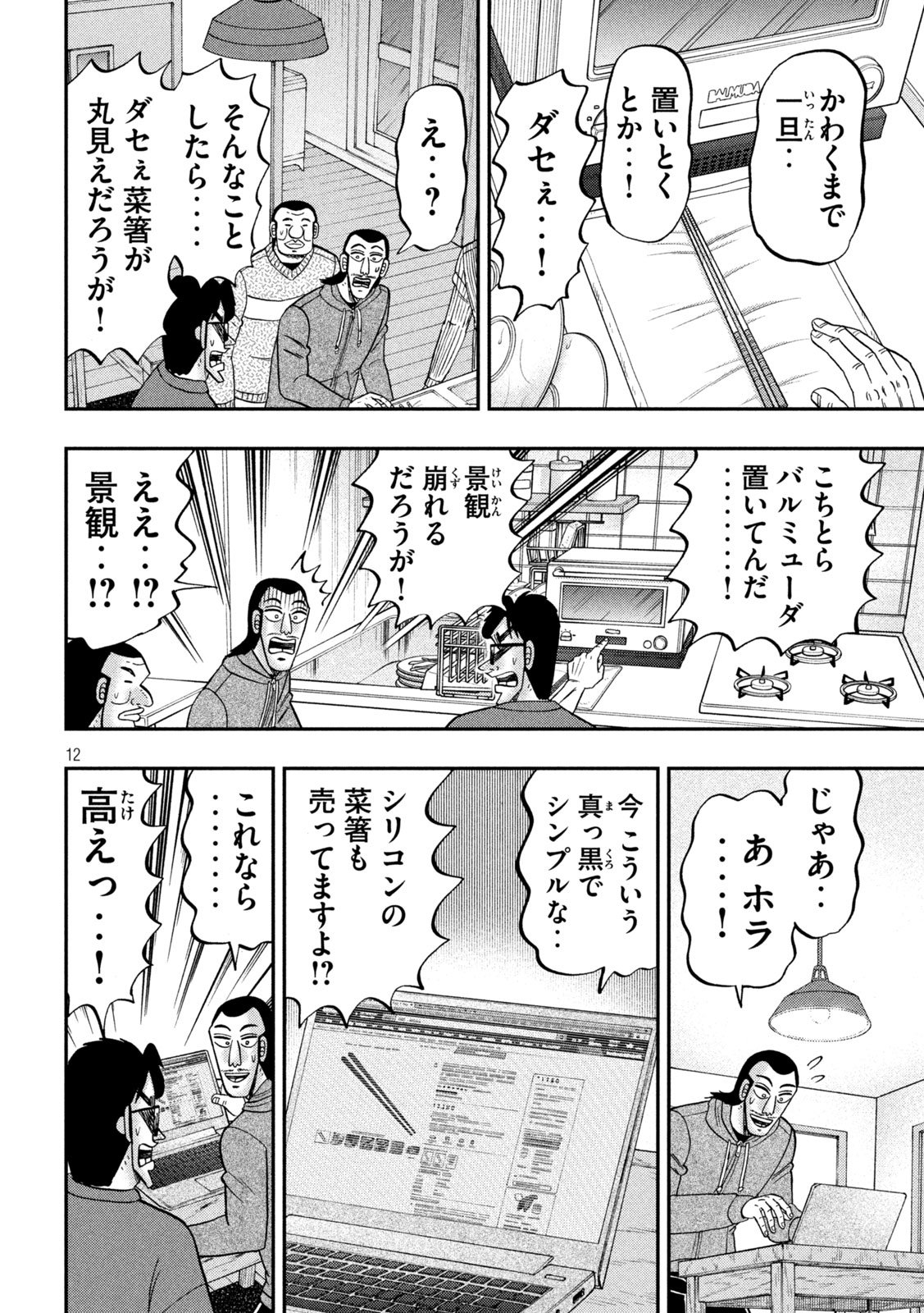 Ichinichi Gaishutsuroku Hanchou Chapter 171 12ページ