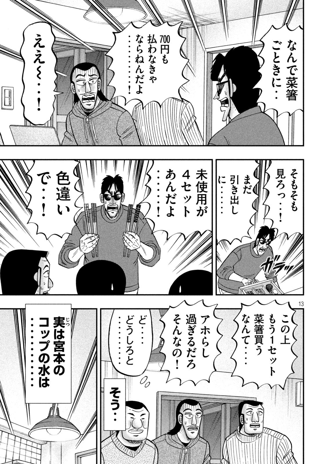 Ichinichi Gaishutsuroku Hanchou Chapter 171 13ページ