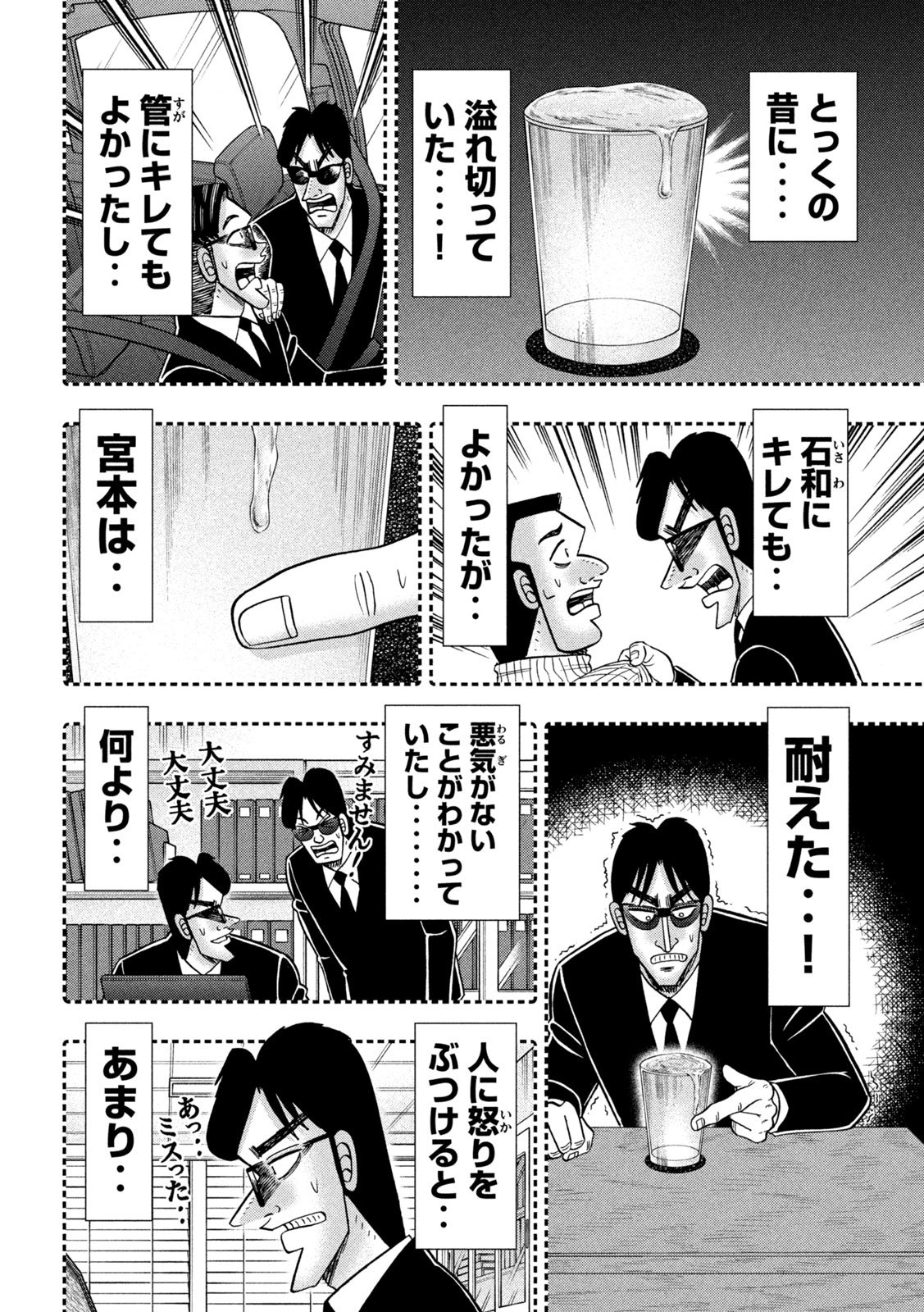 Ichinichi Gaishutsuroku Hanchou Chapter 171 14ページ