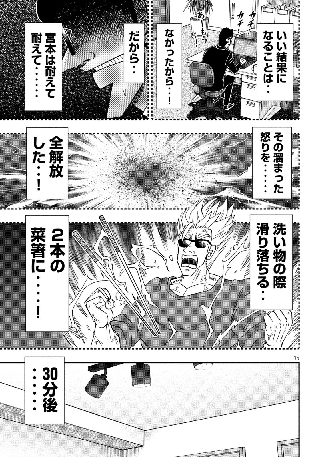 Ichinichi Gaishutsuroku Hanchou Chapter 171 15ページ