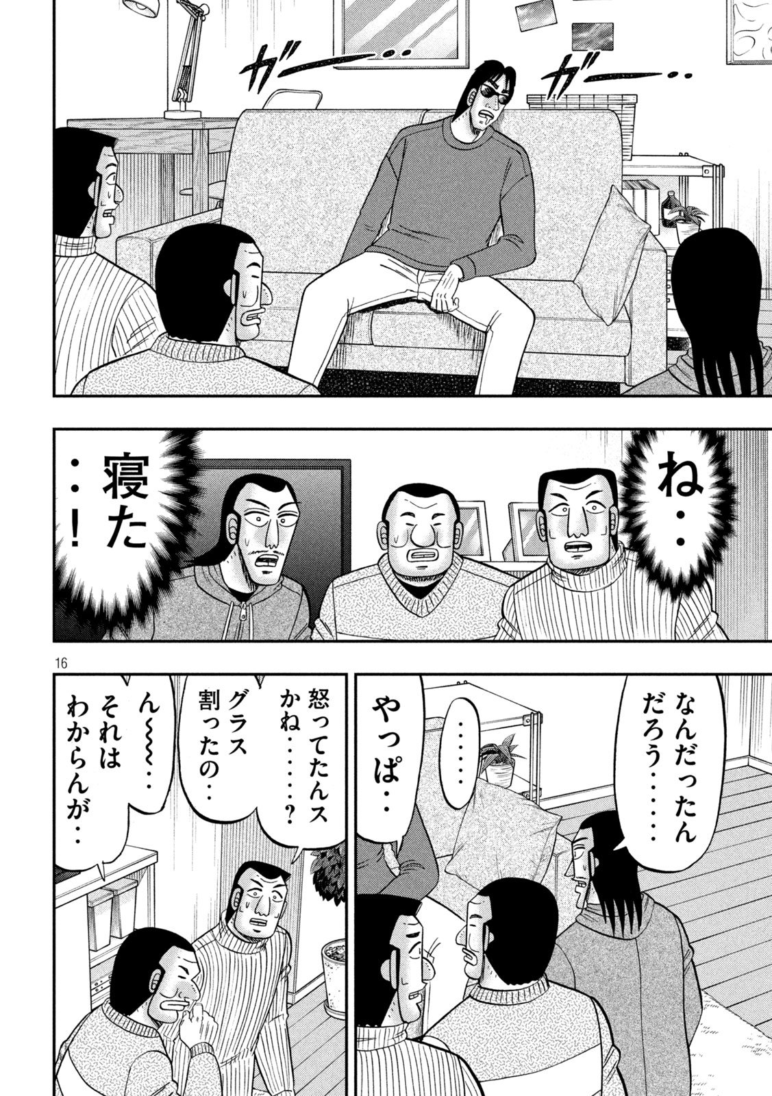 Ichinichi Gaishutsuroku Hanchou Chapter 171 16ページ