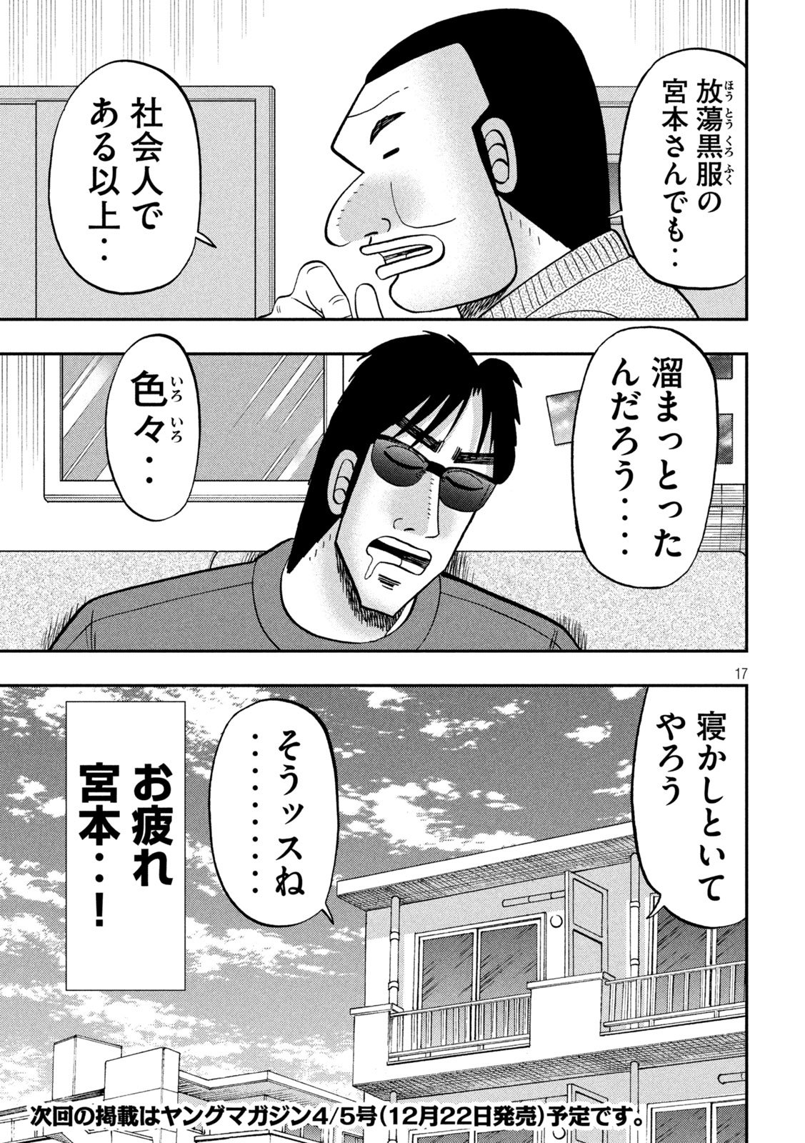 Ichinichi Gaishutsuroku Hanchou Chapter 171 17ページ