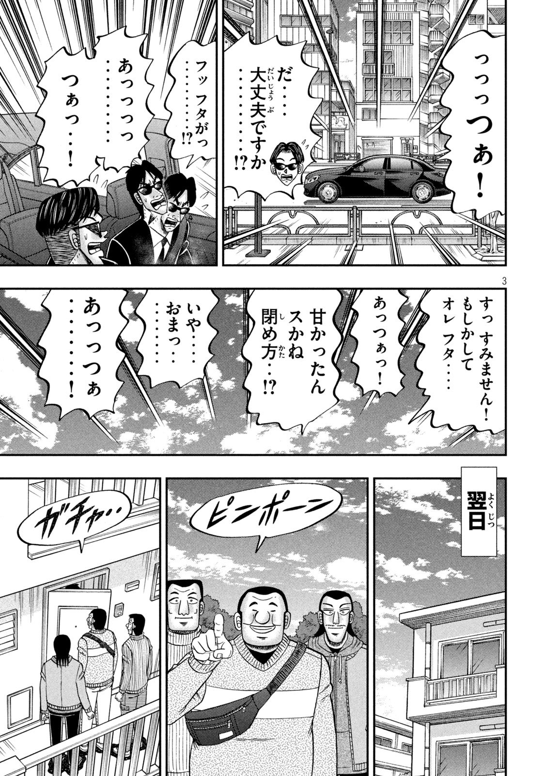 Ichinichi Gaishutsuroku Hanchou Chapter 171 3ページ