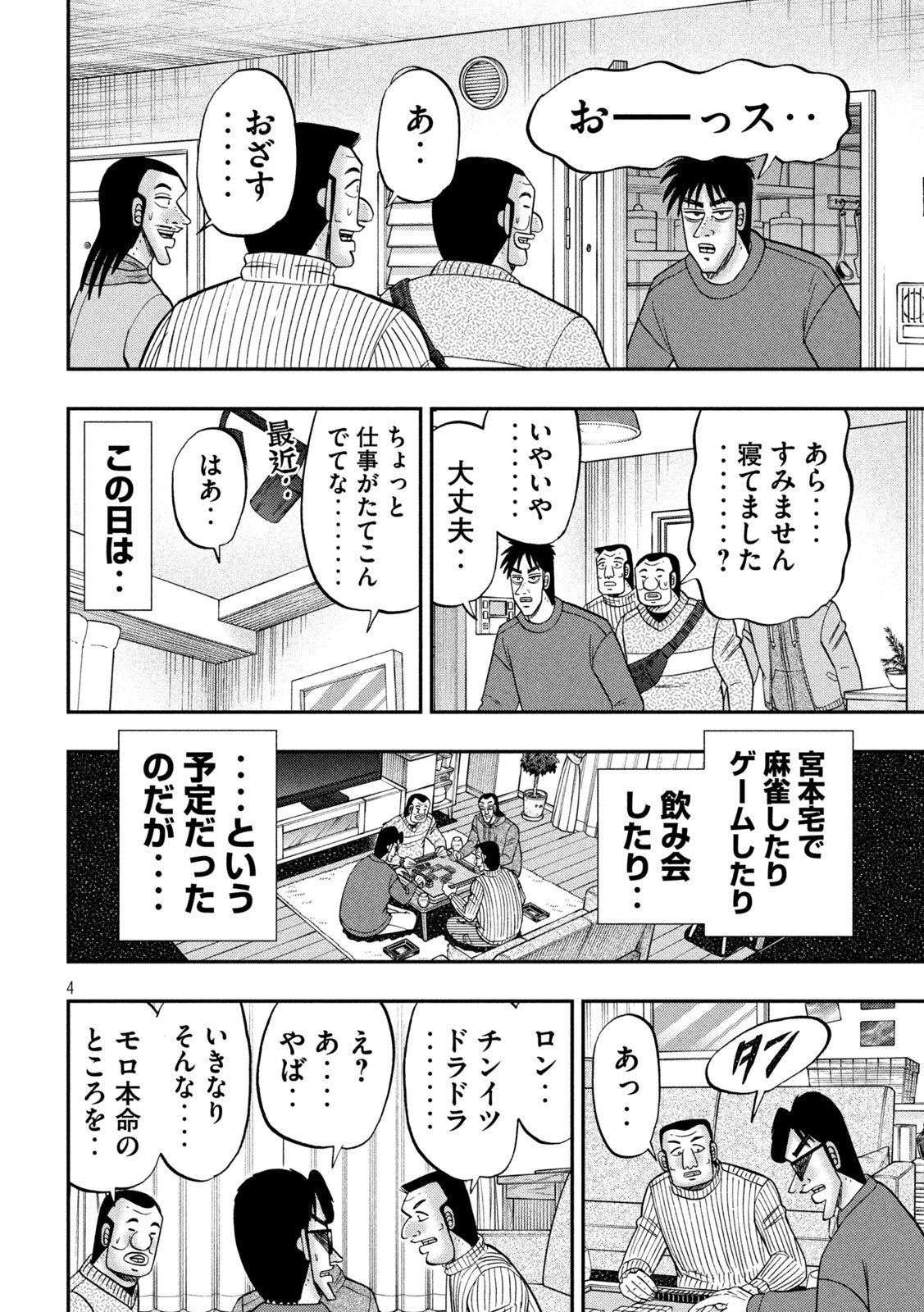 Ichinichi Gaishutsuroku Hanchou Chapter 171 4ページ