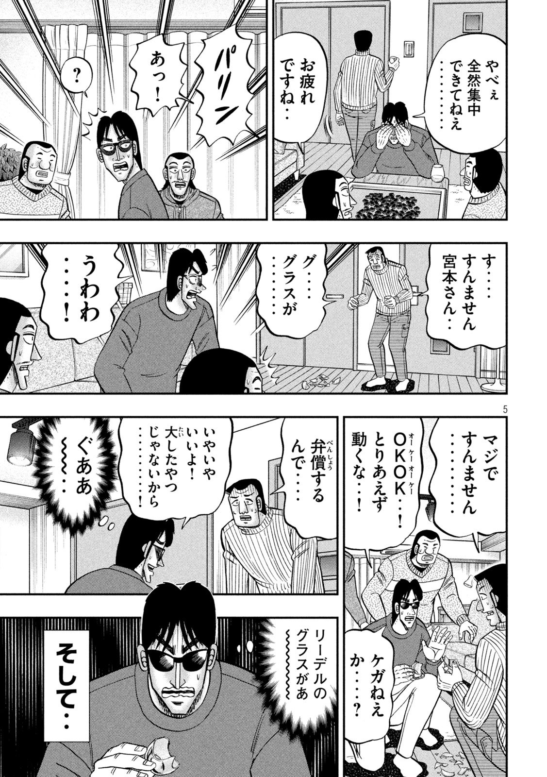 Ichinichi Gaishutsuroku Hanchou Chapter 171 5ページ
