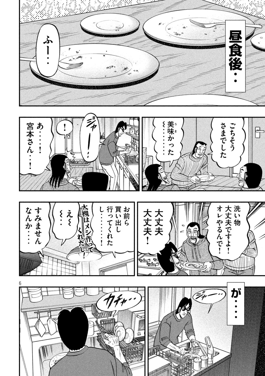 Ichinichi Gaishutsuroku Hanchou Chapter 171 6ページ