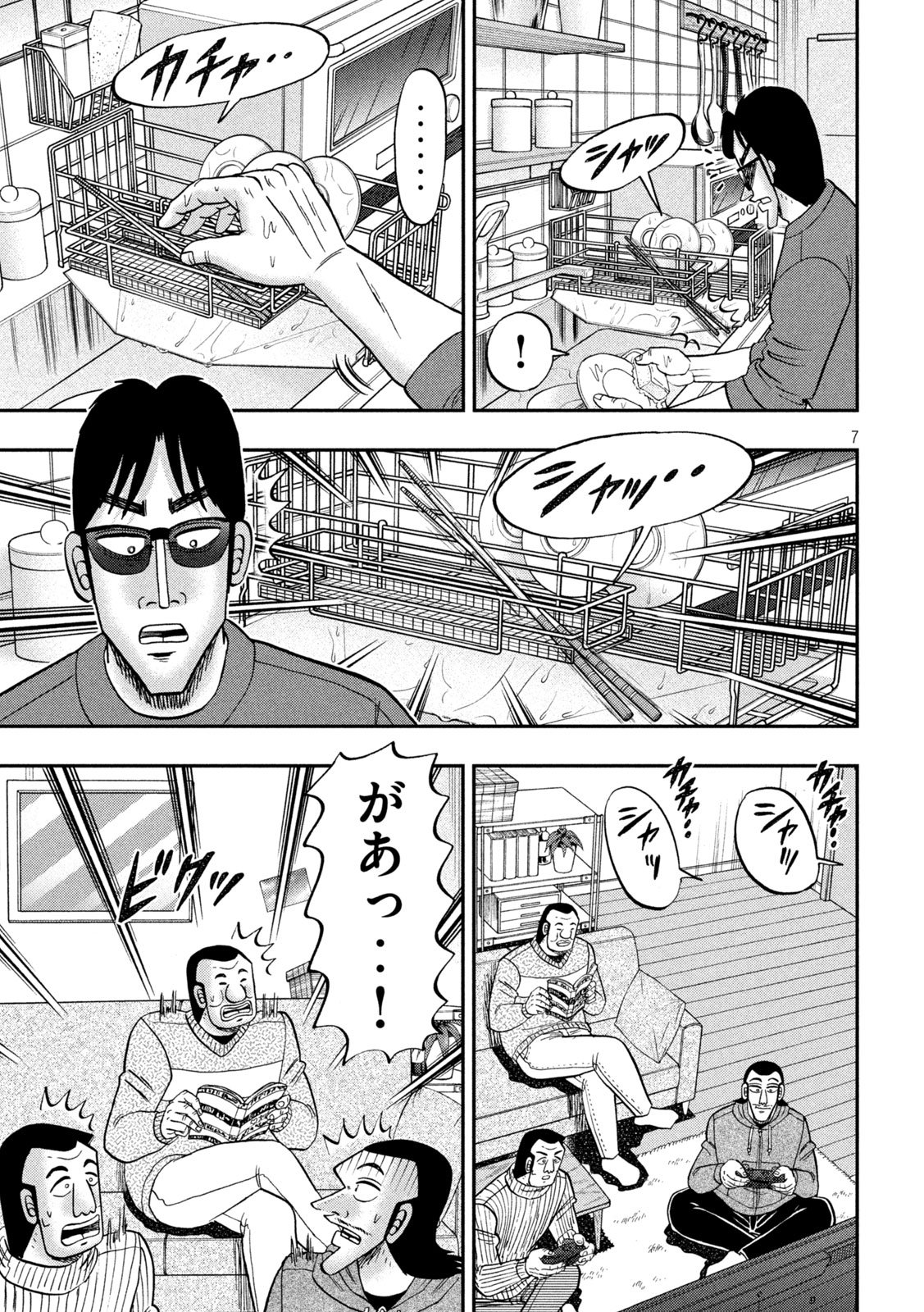 Ichinichi Gaishutsuroku Hanchou Chapter 171 7ページ