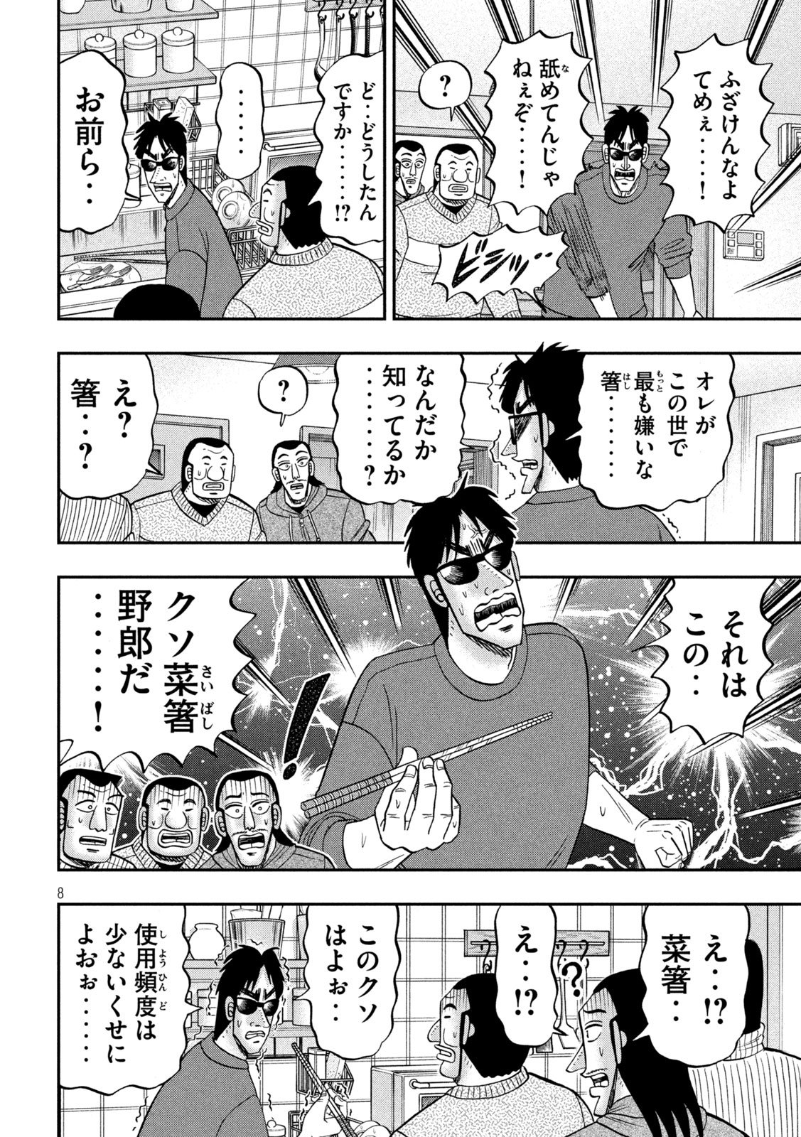 Ichinichi Gaishutsuroku Hanchou Chapter 171 8ページ
