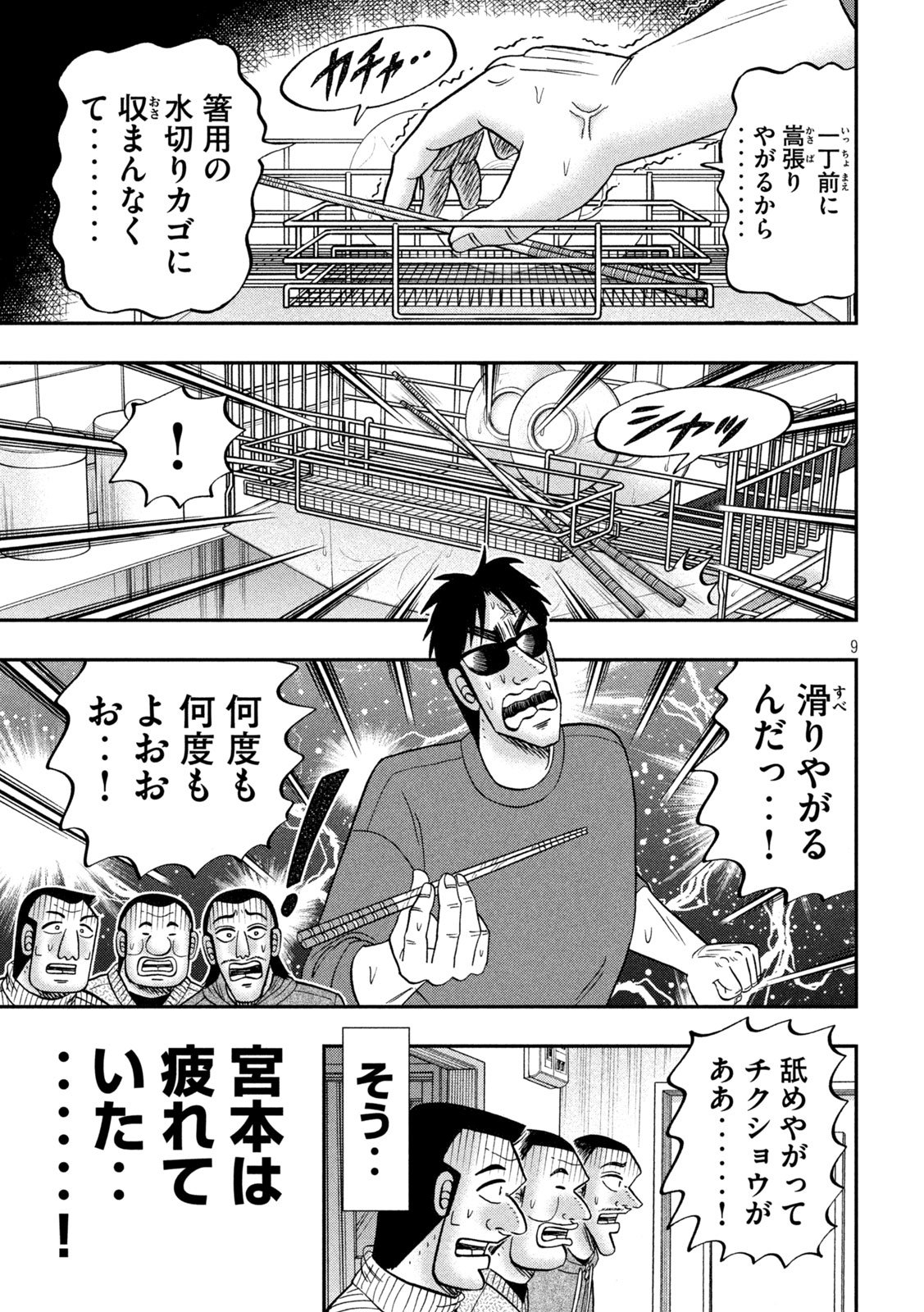 Ichinichi Gaishutsuroku Hanchou Chapter 171 9ページ