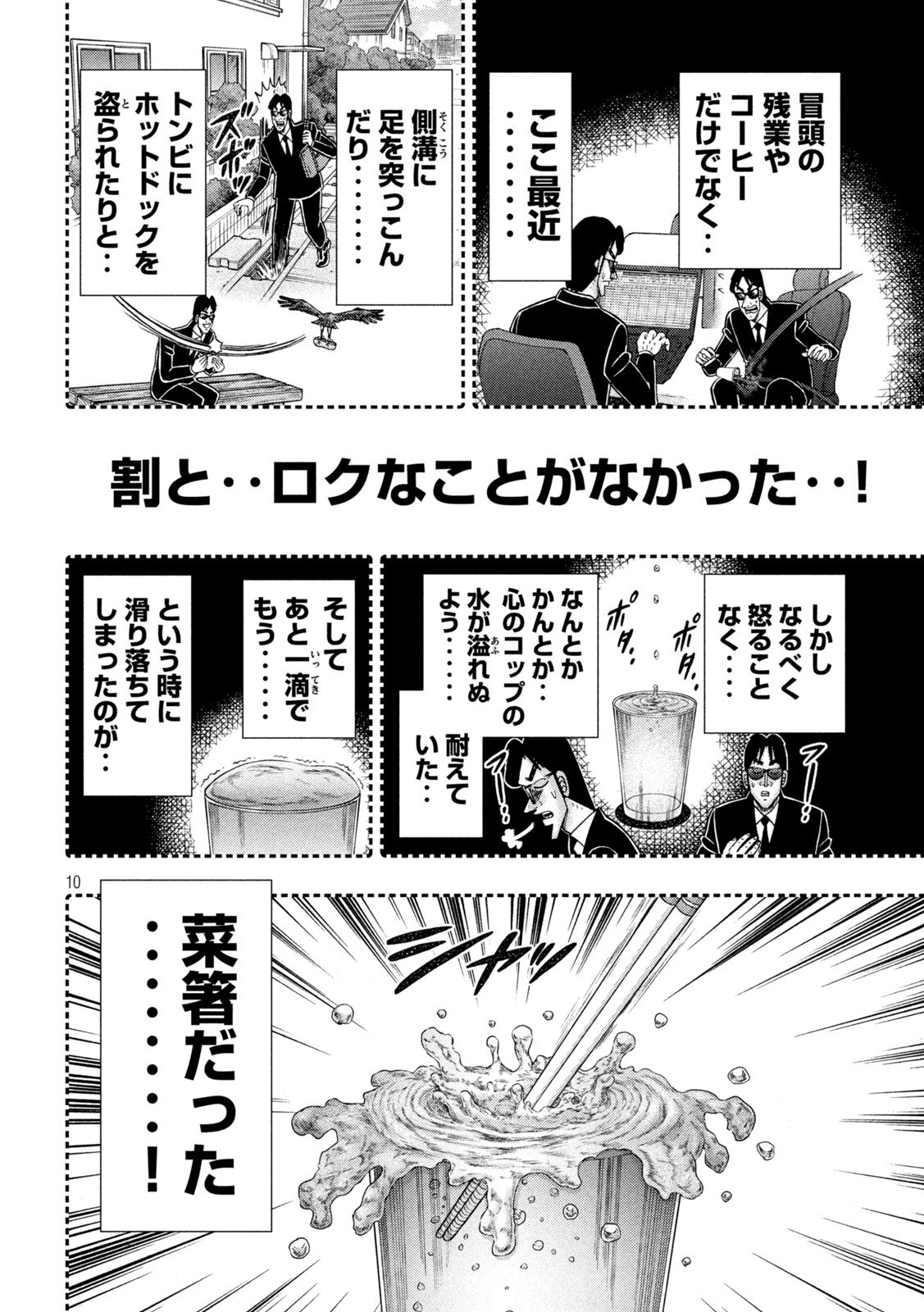 Ichinichi Gaishutsuroku Hanchou Chapter 171 10ページ