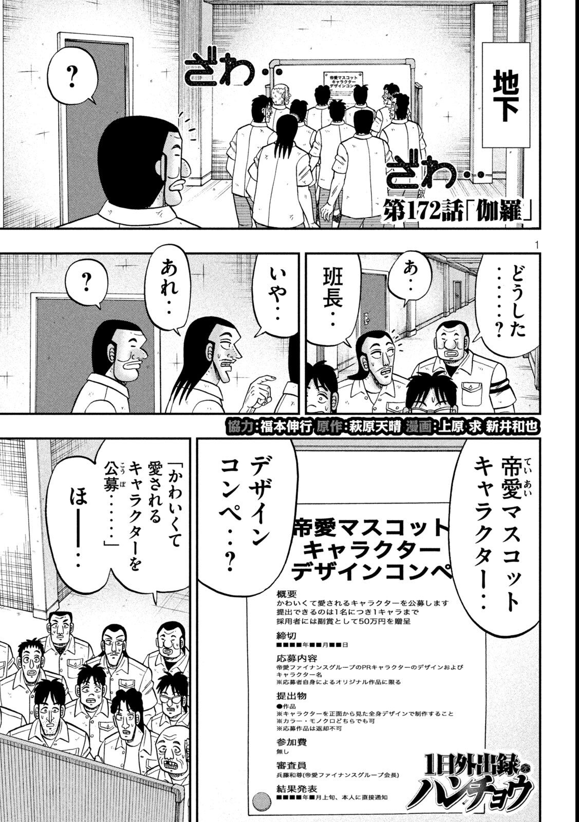 Ichinichi Gaishutsuroku Hanchou Chapter 172 1ページ