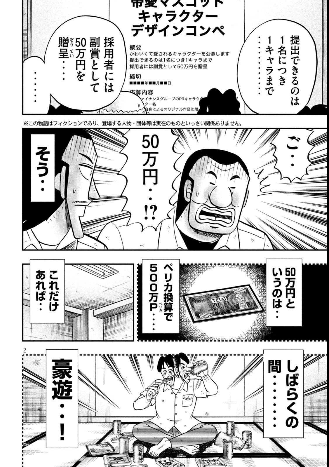 Ichinichi Gaishutsuroku Hanchou Chapter 172 2ページ