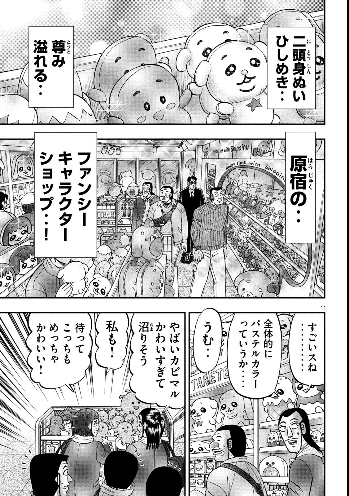 Ichinichi Gaishutsuroku Hanchou Chapter 172 11ページ