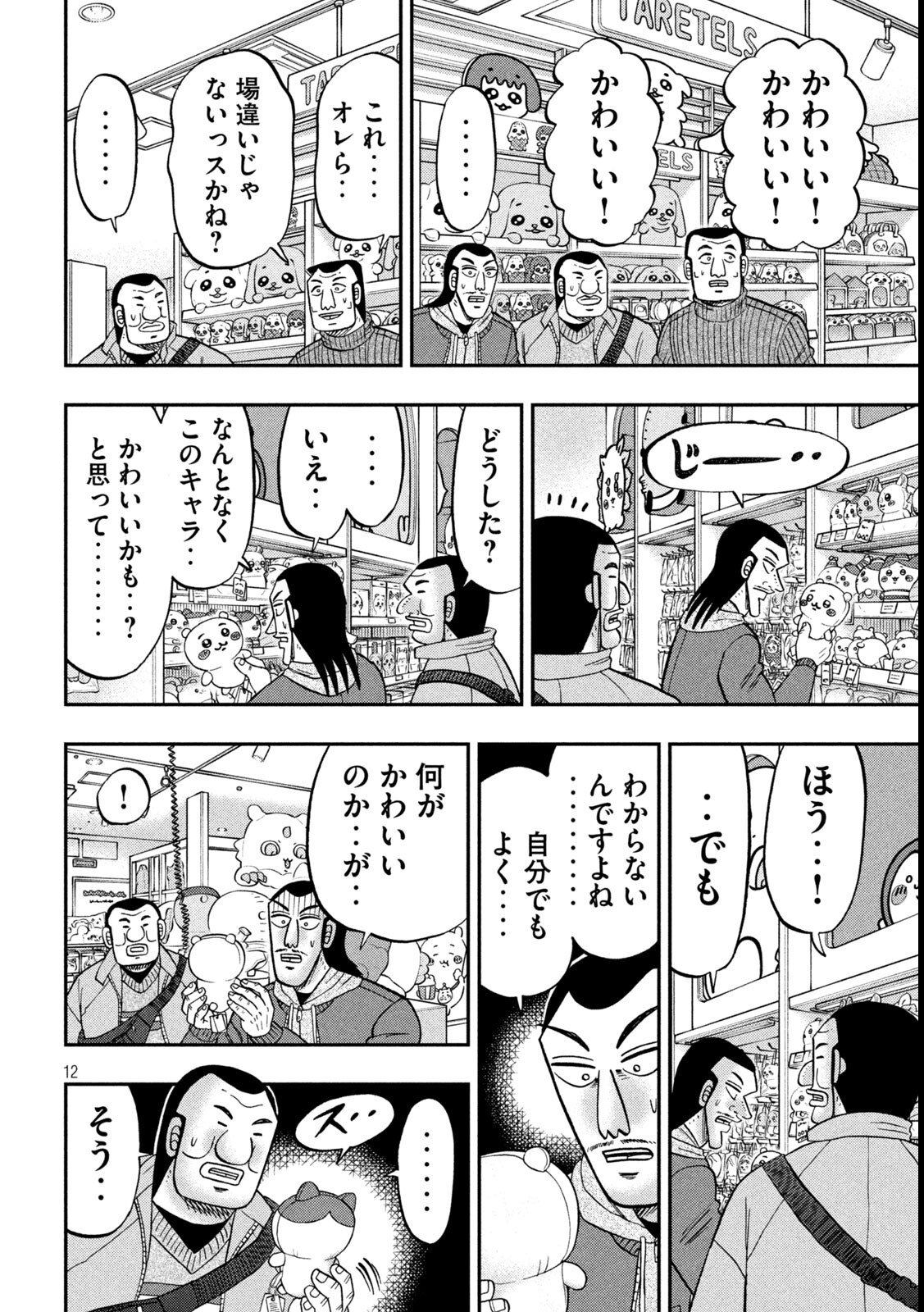 Ichinichi Gaishutsuroku Hanchou Chapter 172 12ページ