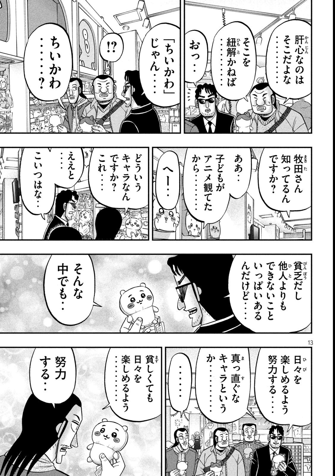 Ichinichi Gaishutsuroku Hanchou Chapter 172 13ページ