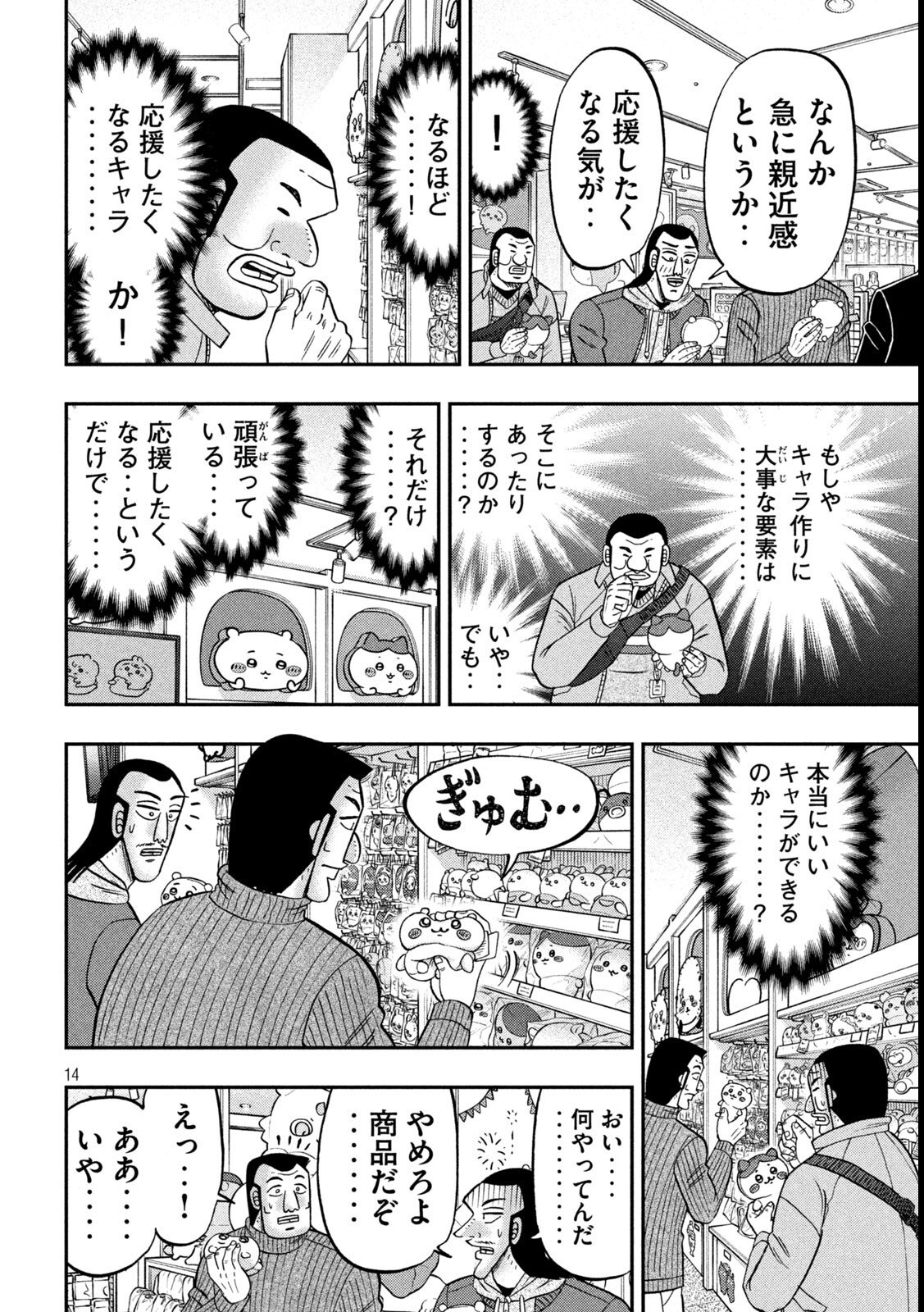 Ichinichi Gaishutsuroku Hanchou Chapter 172 14ページ