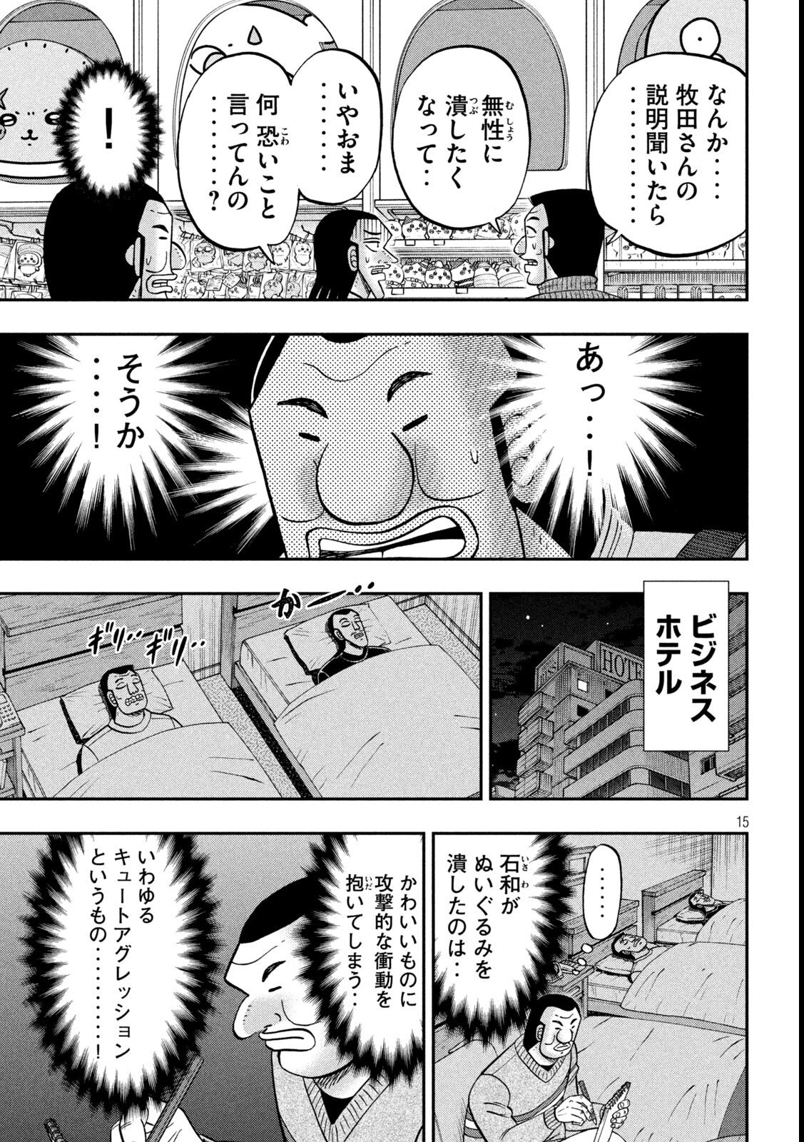 Ichinichi Gaishutsuroku Hanchou Chapter 172 15ページ