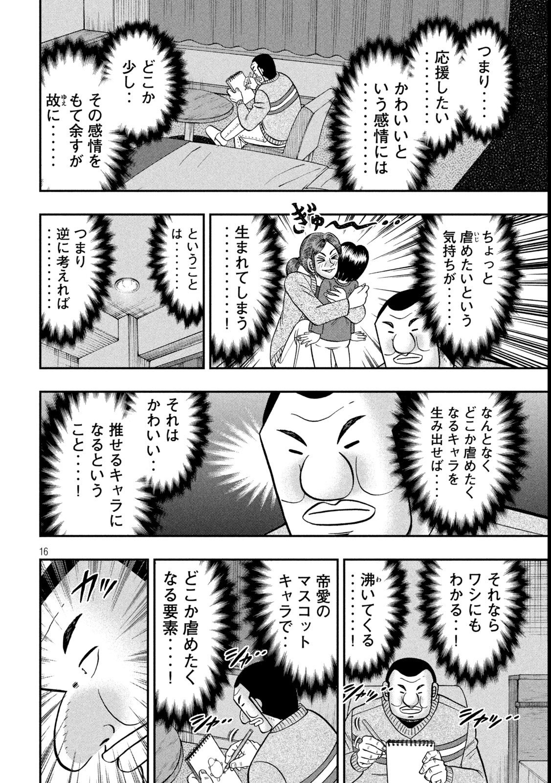 Ichinichi Gaishutsuroku Hanchou Chapter 172 16ページ