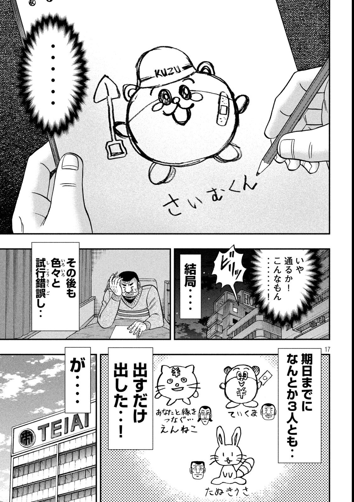 Ichinichi Gaishutsuroku Hanchou Chapter 172 17ページ