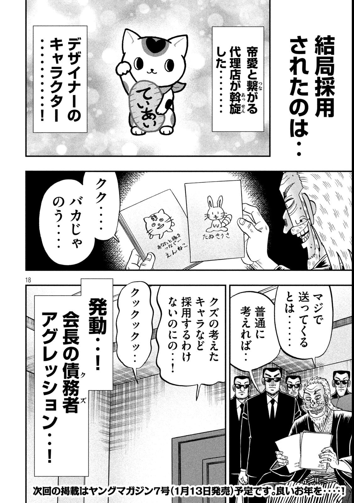Ichinichi Gaishutsuroku Hanchou Chapter 172 18ページ
