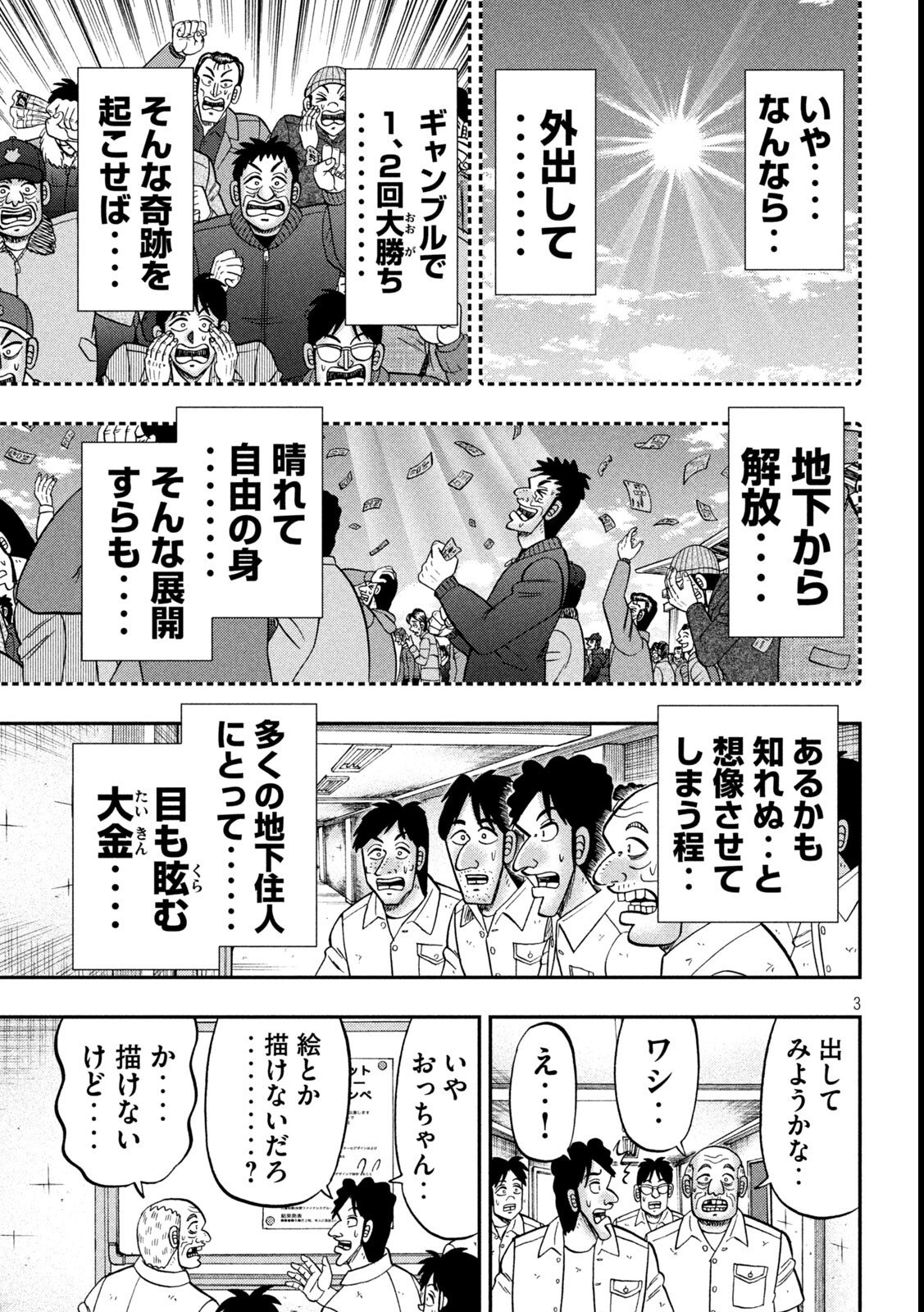 Ichinichi Gaishutsuroku Hanchou Chapter 172 3ページ