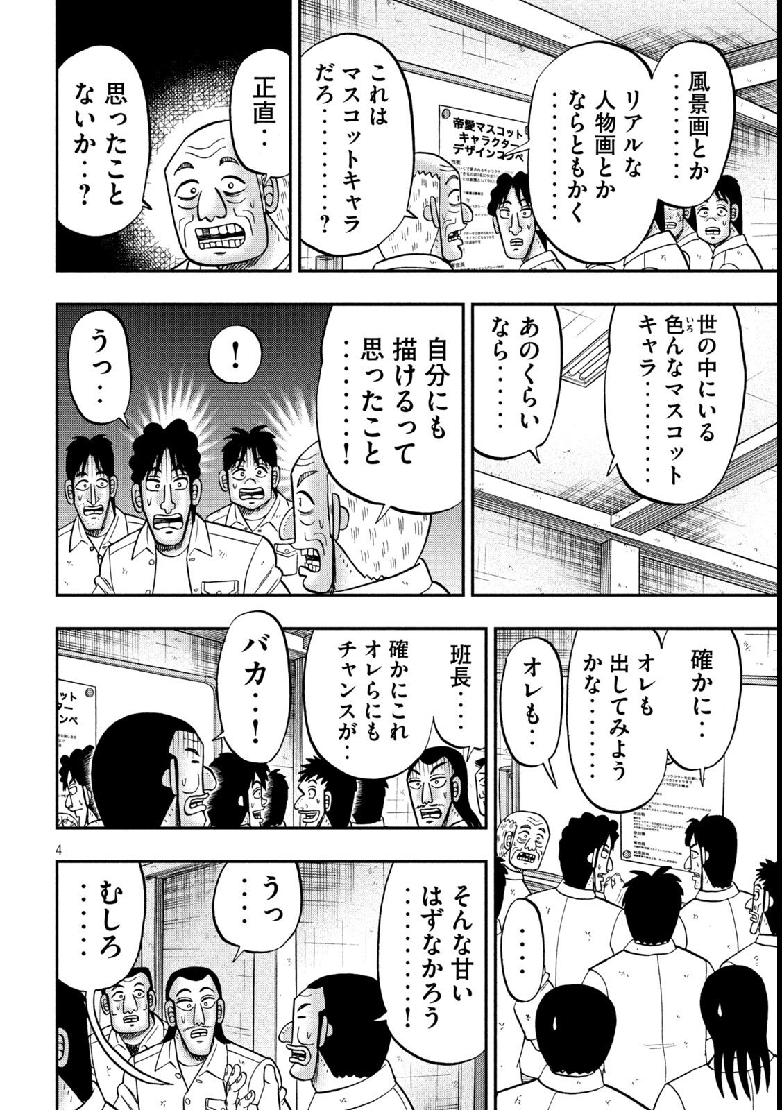 Ichinichi Gaishutsuroku Hanchou Chapter 172 4ページ