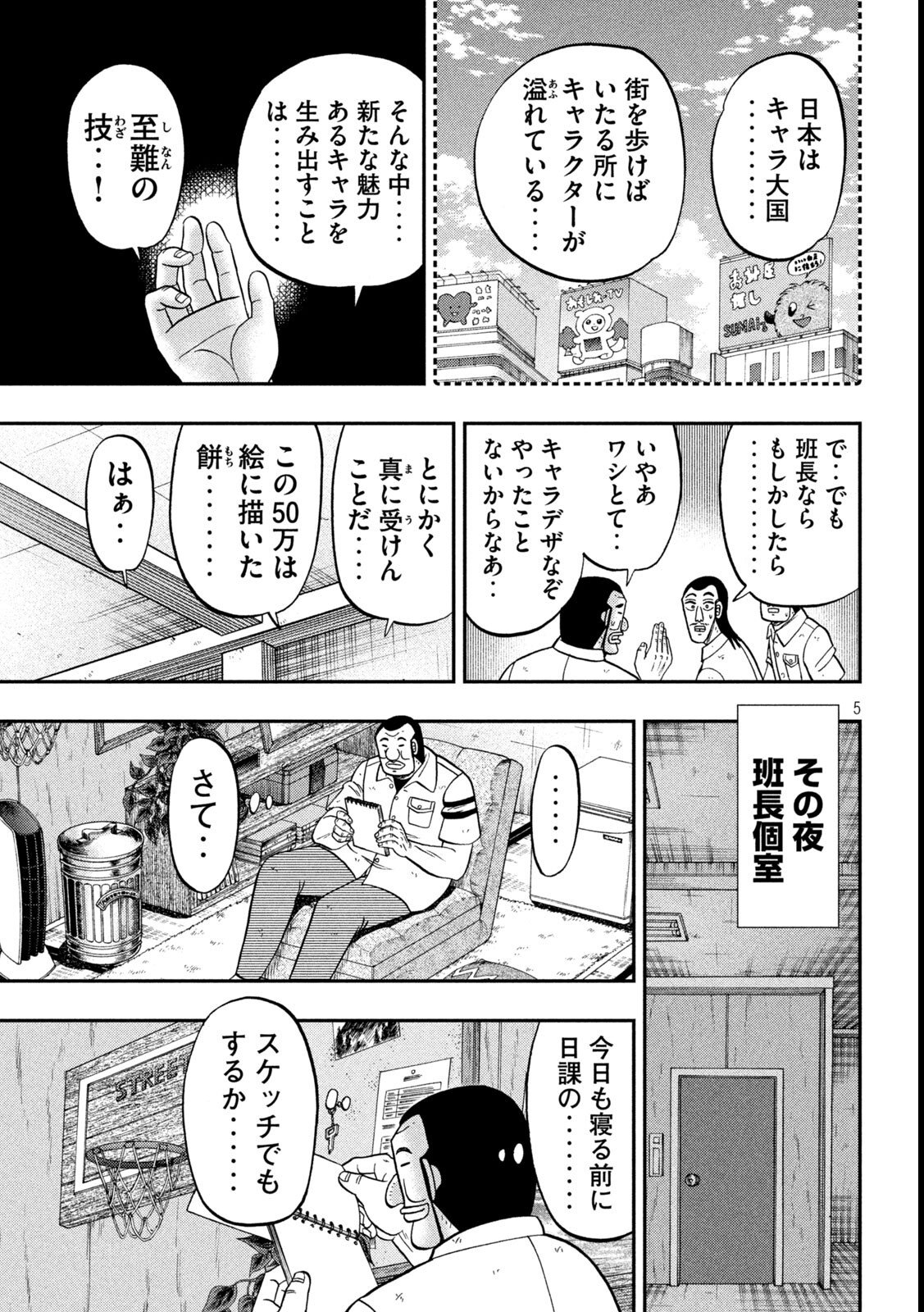 Ichinichi Gaishutsuroku Hanchou Chapter 172 5ページ