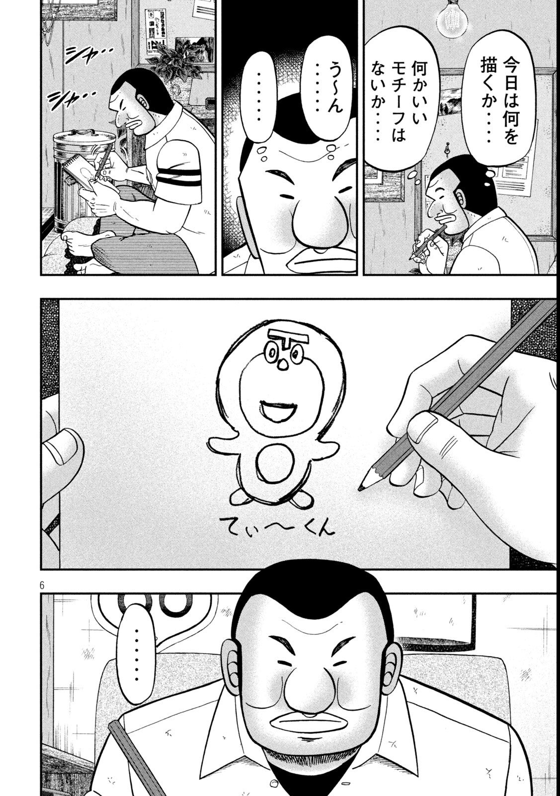 Ichinichi Gaishutsuroku Hanchou Chapter 172 6ページ