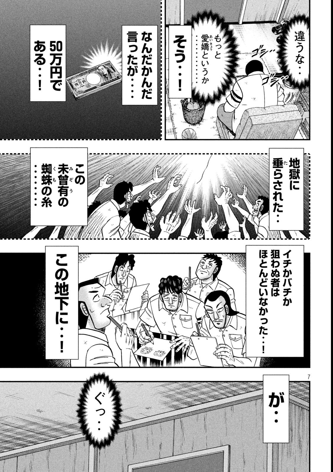 Ichinichi Gaishutsuroku Hanchou Chapter 172 7ページ