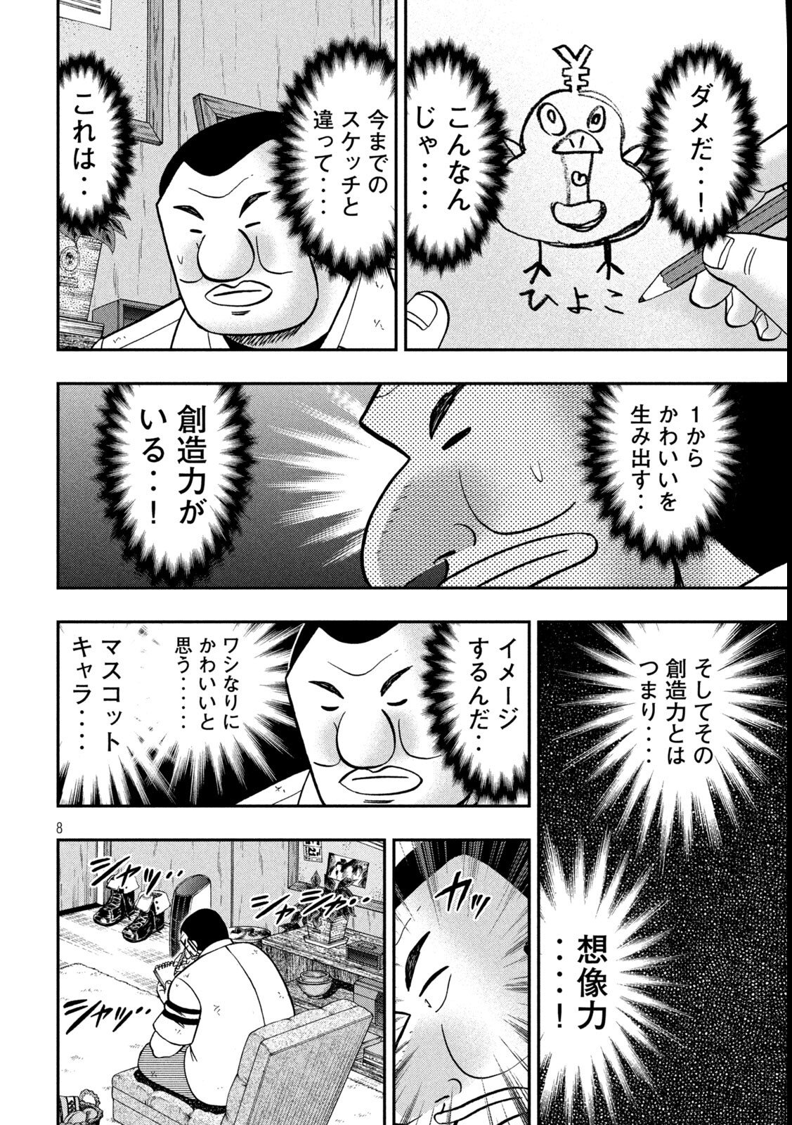 Ichinichi Gaishutsuroku Hanchou Chapter 172 8ページ